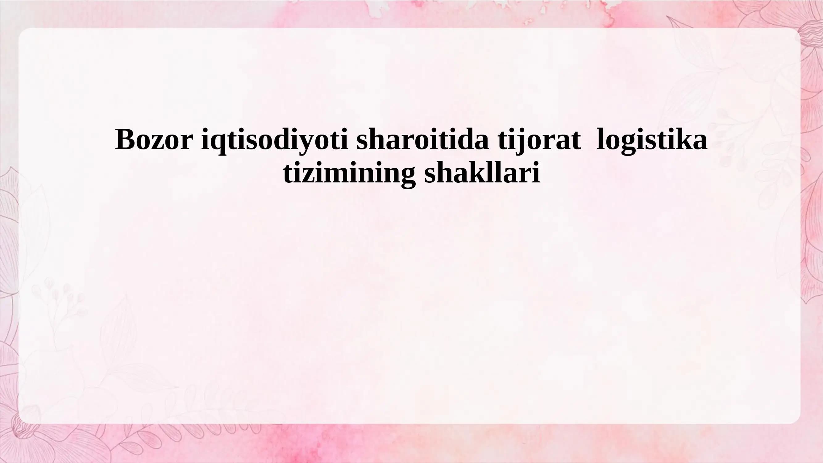 Bozor iqtisodiyoti sharoitida tijorat  logistika tizimining shakllari