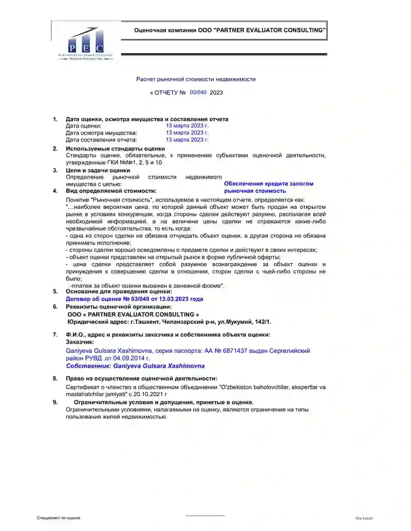 Расчет рыночной стоимости недвижимости
