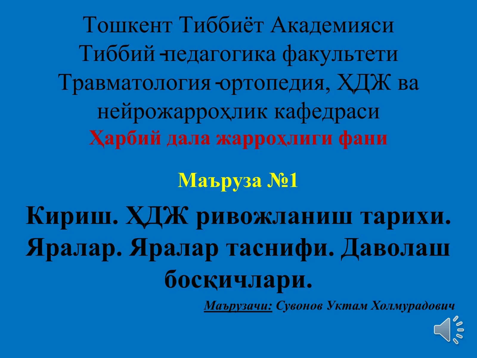 Ҳарбий дала жарроҳлиги фани