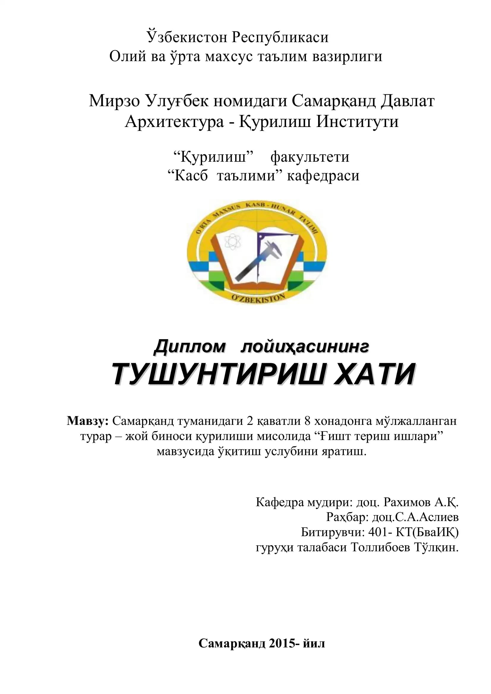 Ғишт териш ишлари