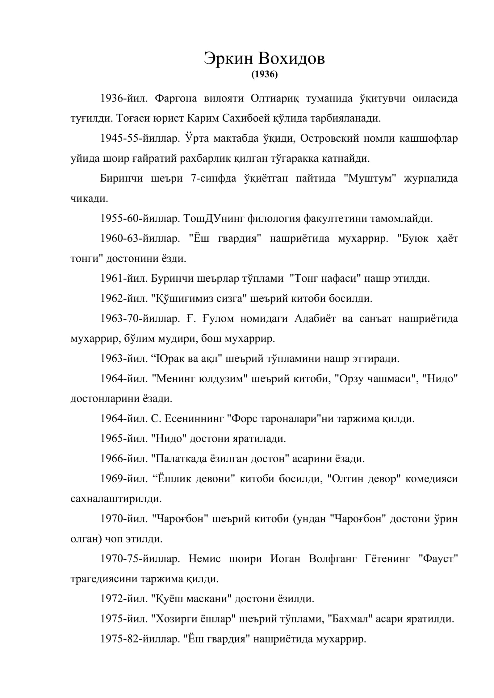Эркин Вохидов