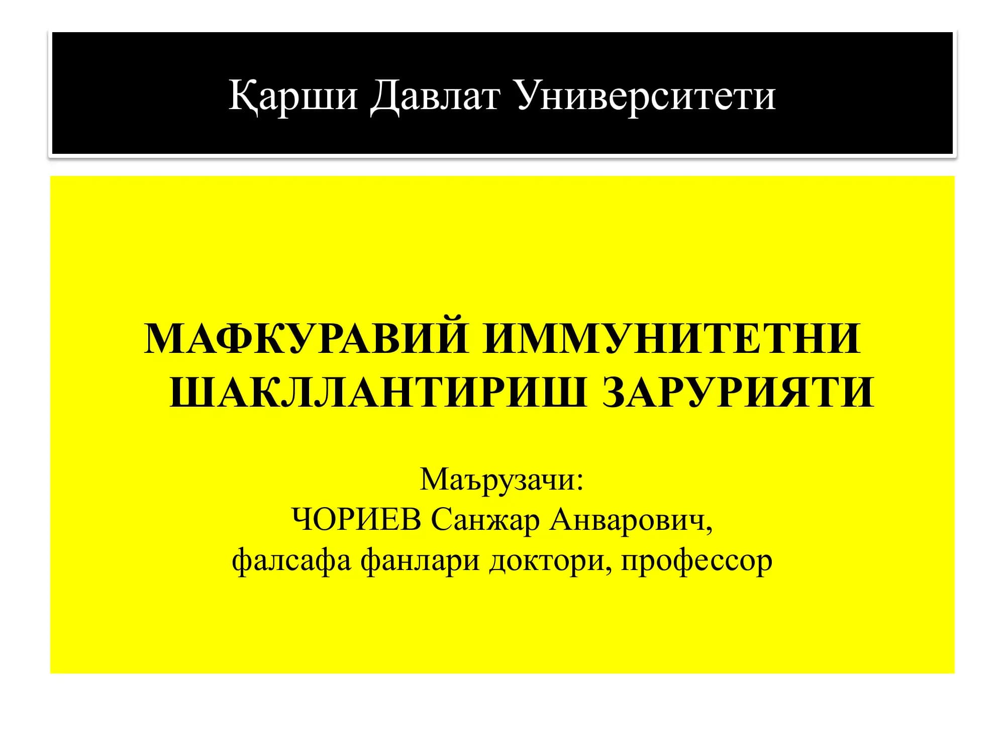 МАФКУРАВИЙ ИММУНИТЕТНИ ШАКЛЛАНТИРИШ ЗАРУРИЯТИ