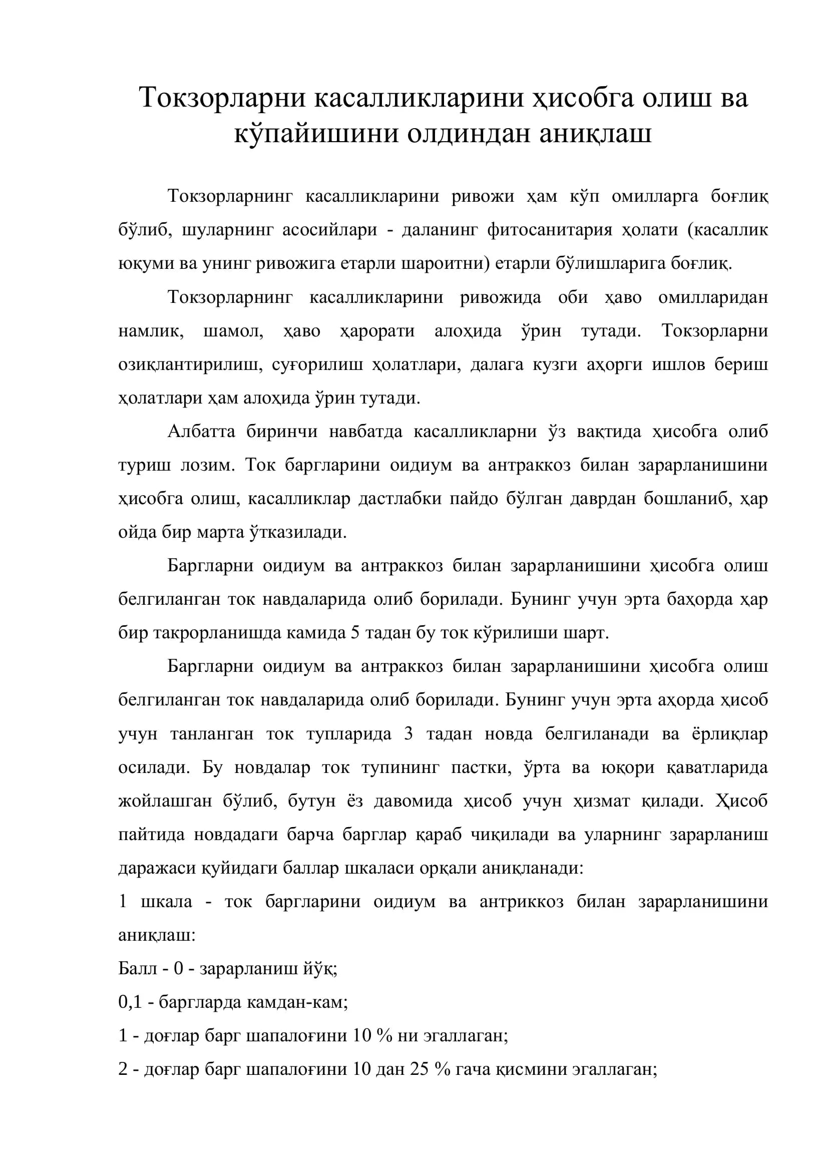 Токзорларни касалликларини ҳисобга олиш ва кўпайишини олдиндан аниқлаш
