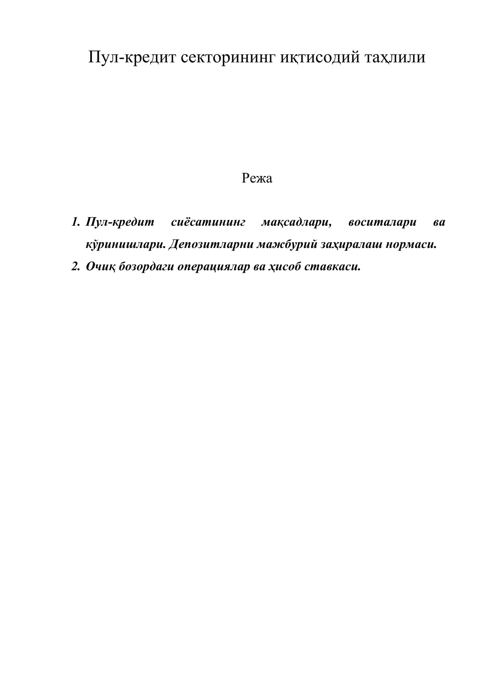 Пул-кредит секторининг иқтисодий таҳлили