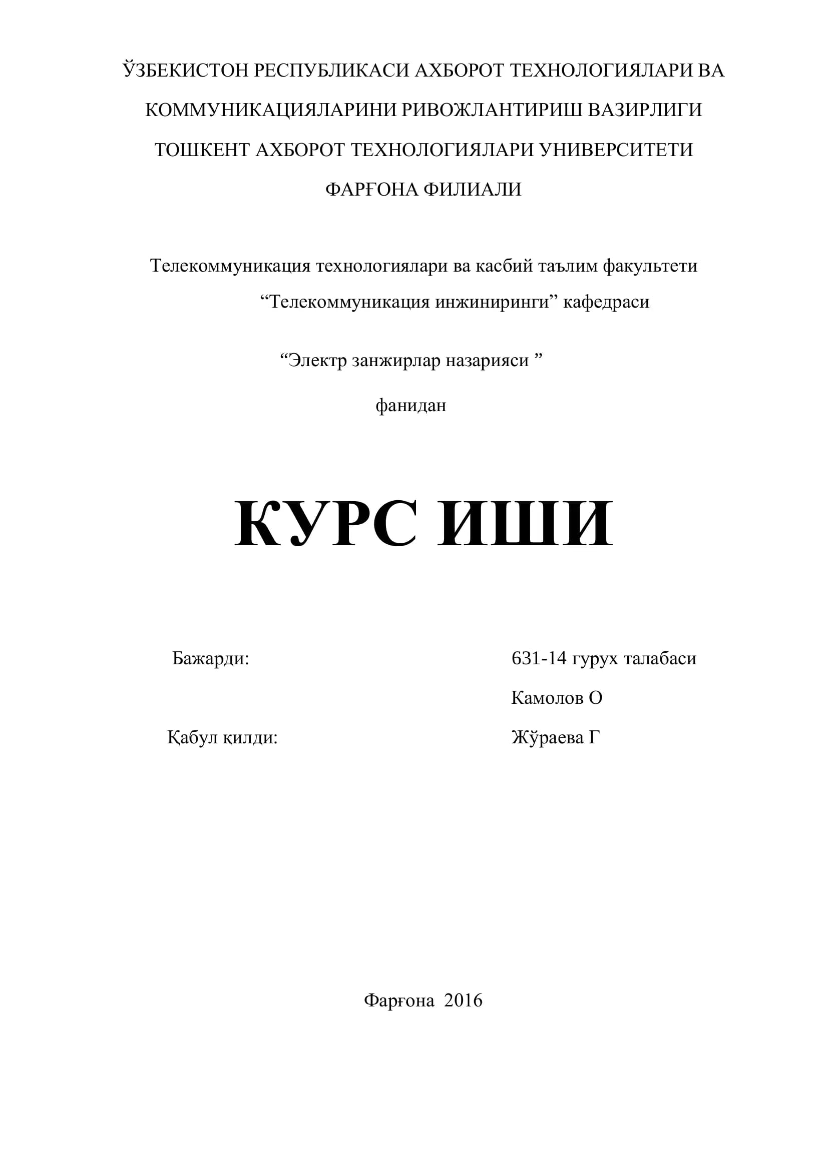 Электр занжирлар назарияси