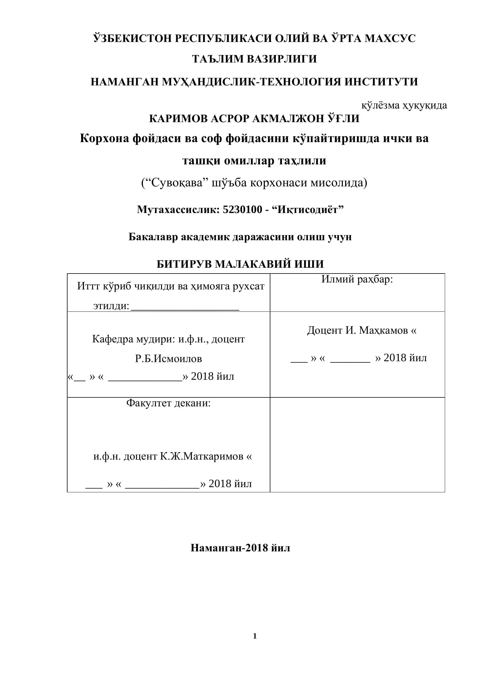 Корхона фойдаси ва соф фойдасини кўпайтиришда ички ва ташқи омиллар таҳлили