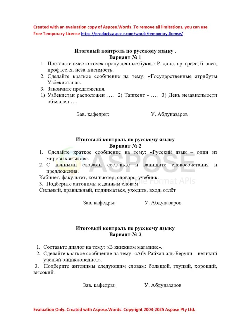 Итоговый контроль по русскому языку (Варианты 1–8)