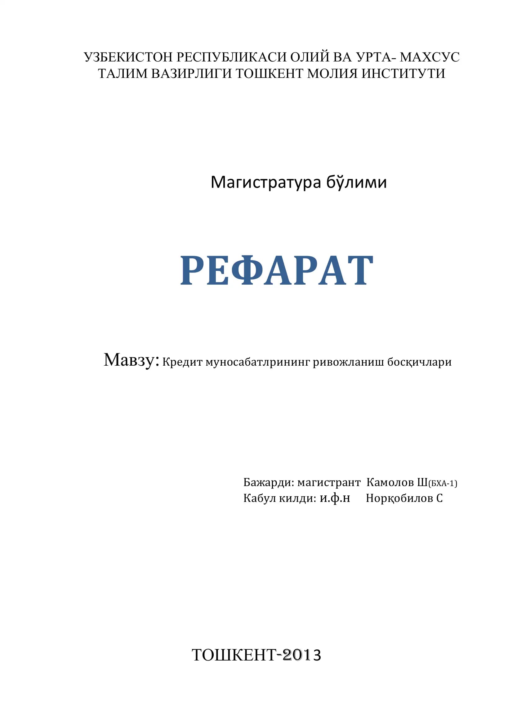 Кредит муносабатлрининг ривожланиш босқичлари