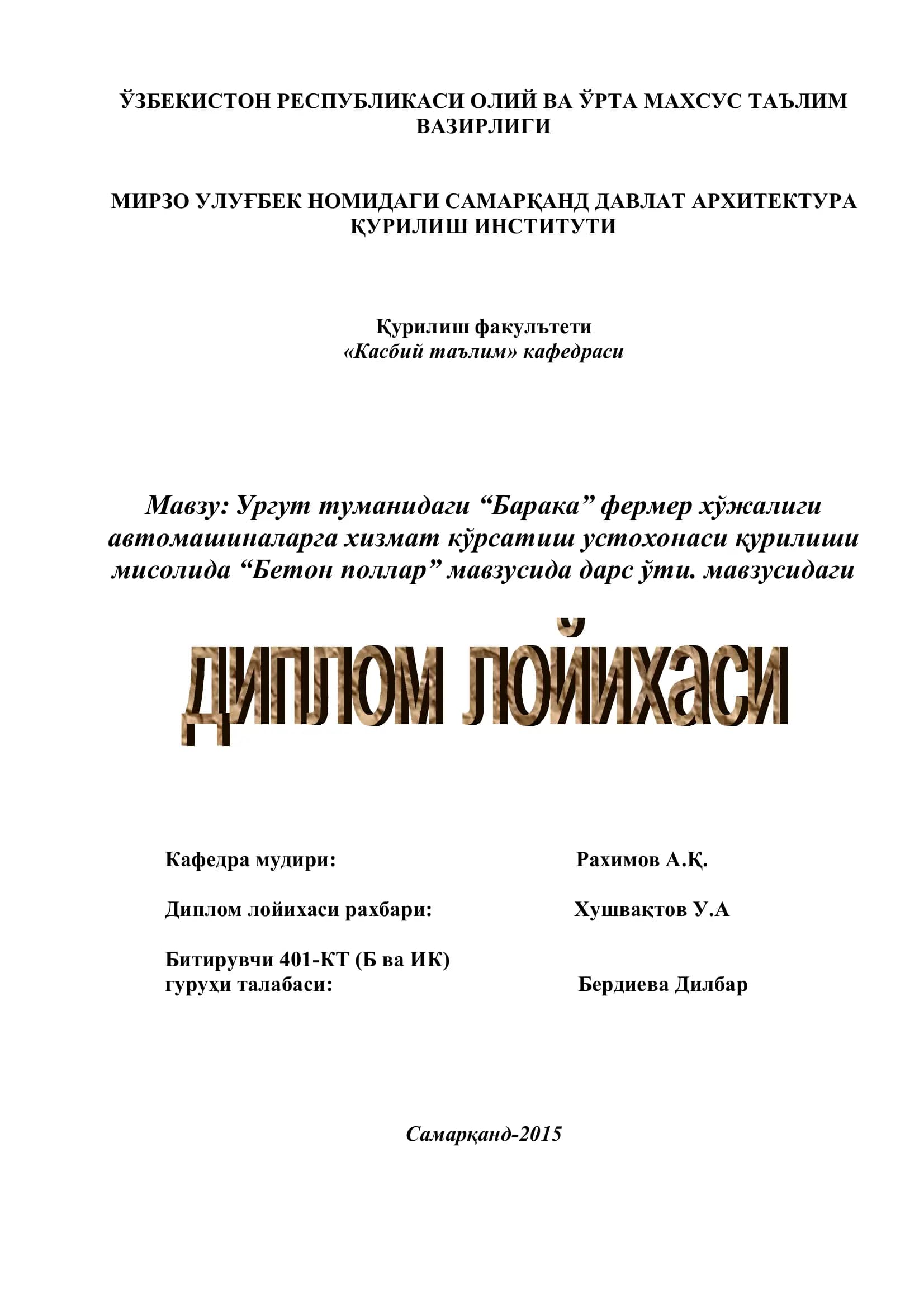 “Барака” фермер хўжалиги автомашиналарга хизмат кўрсатиш устохонаси қурилиши