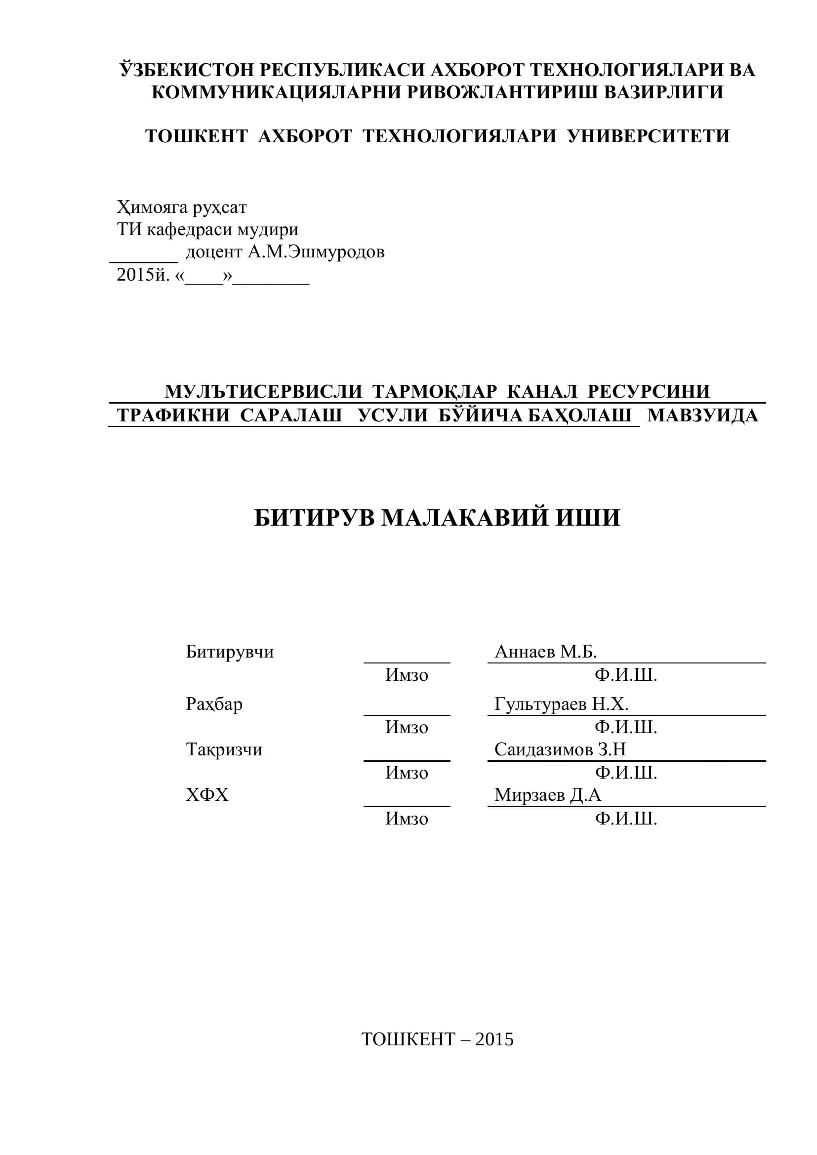 Мулътисервисли тармоқлар канал ресурсини трафикни саралаш усули бўйича баҳолаш мавзуи