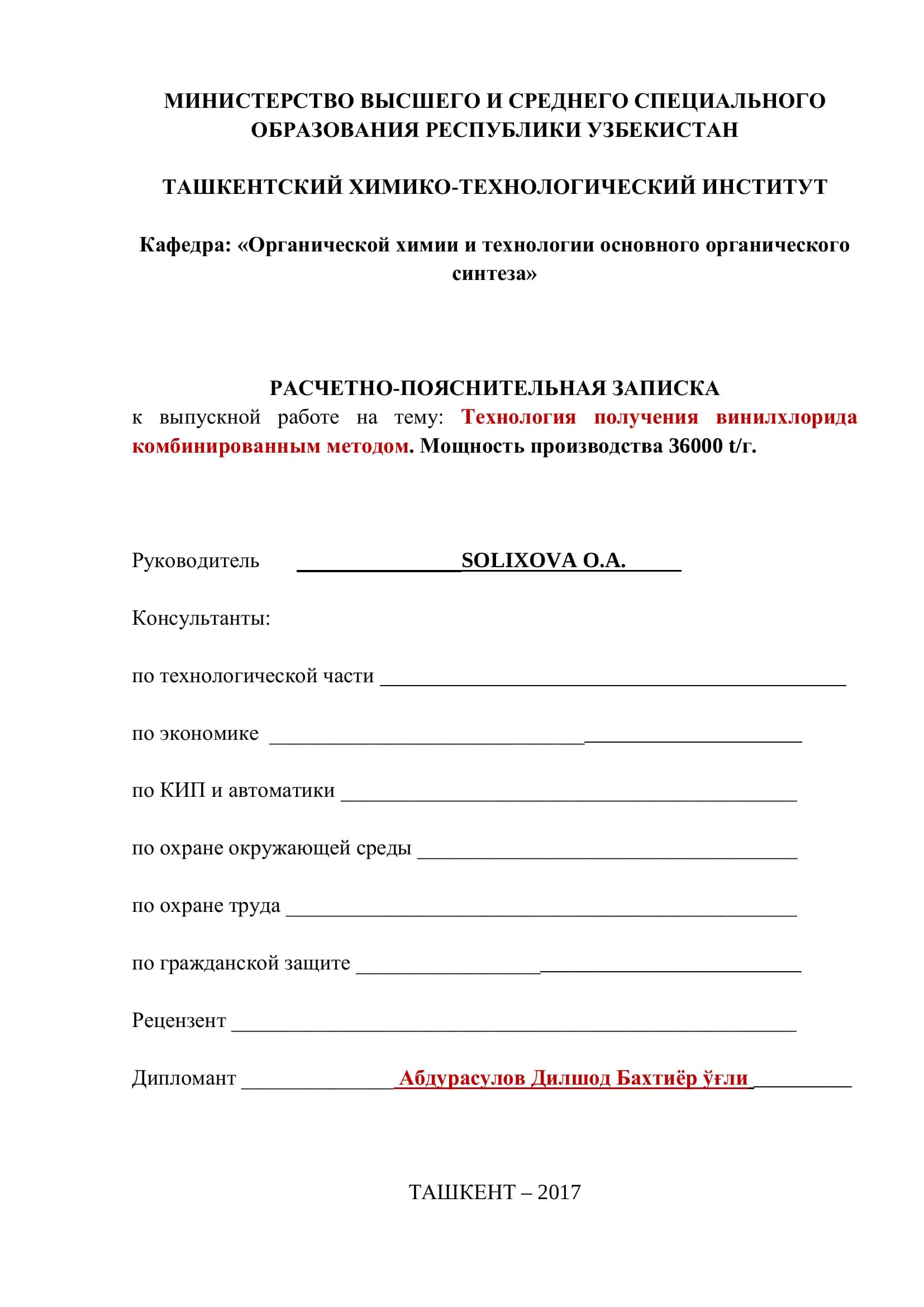 Технология получения винилхлорида комбинированным методом
