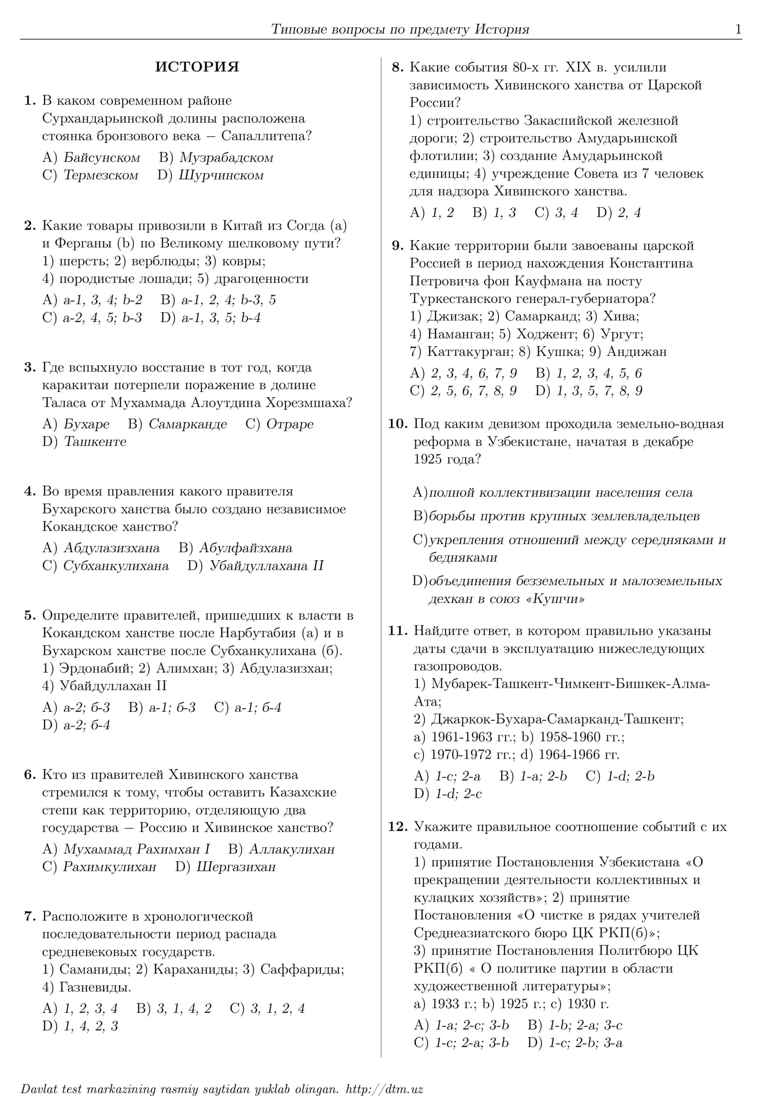 DTM Вопросы по предмету История