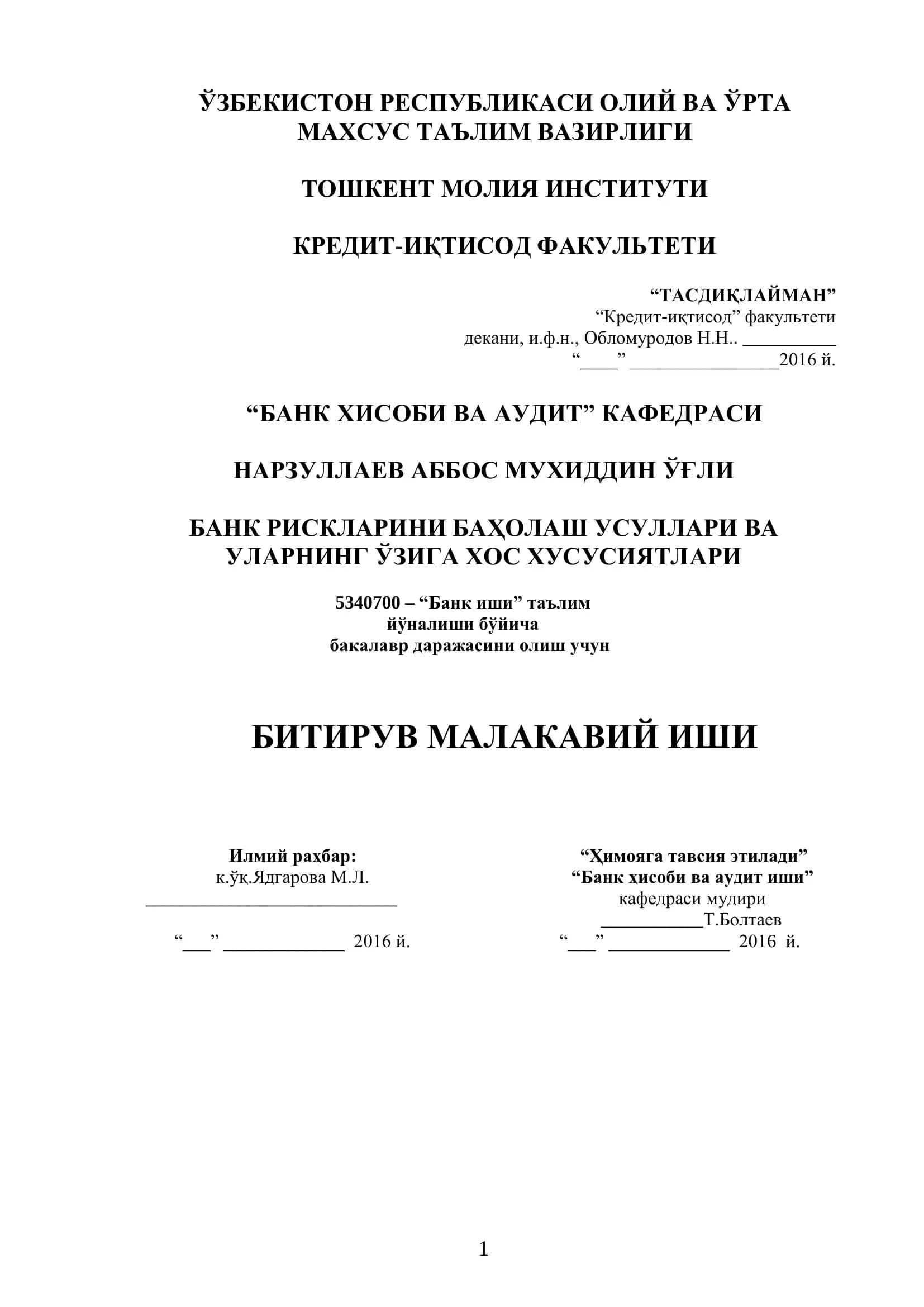 Банк рисклари