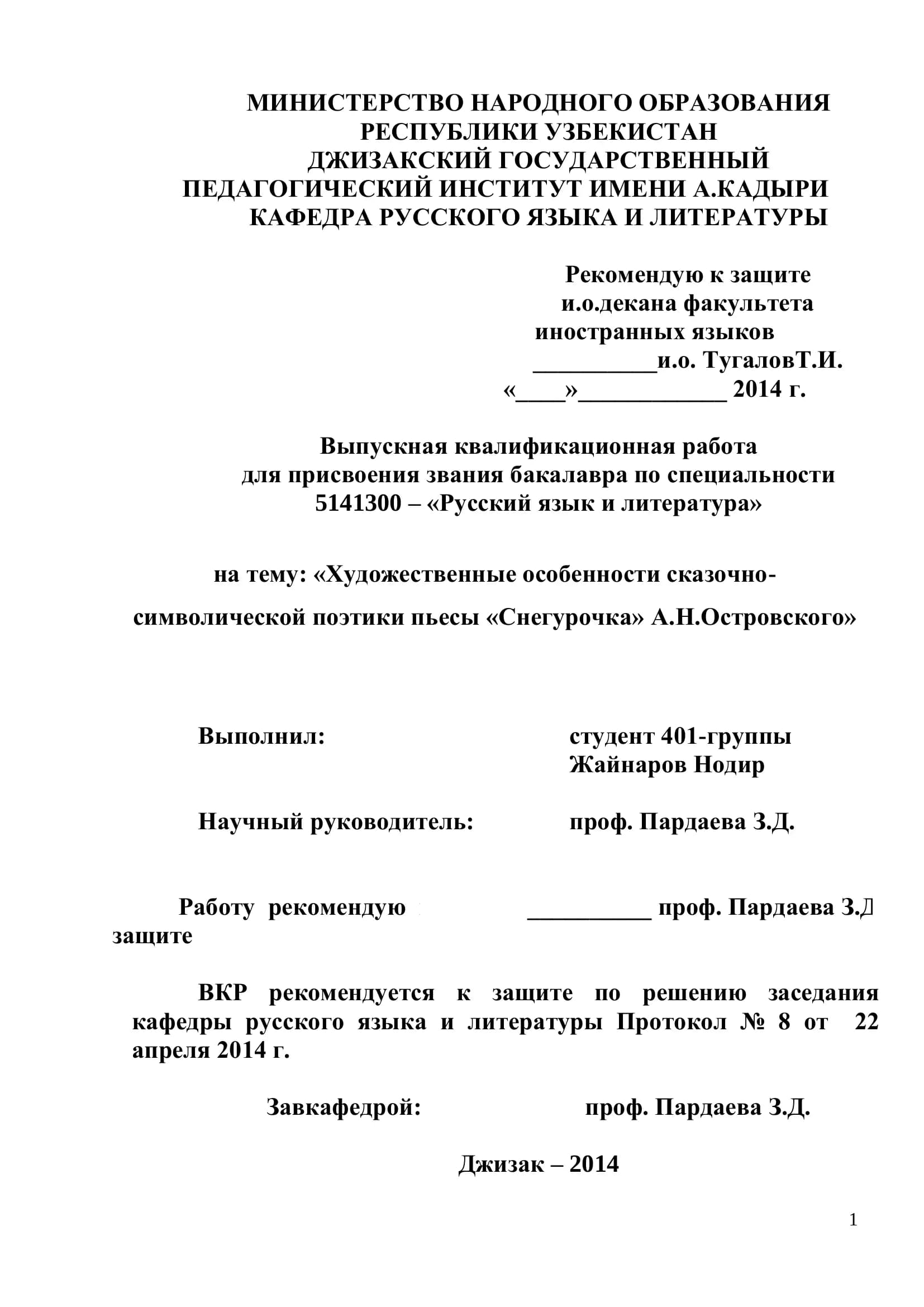 Выпускная квалификационная работа