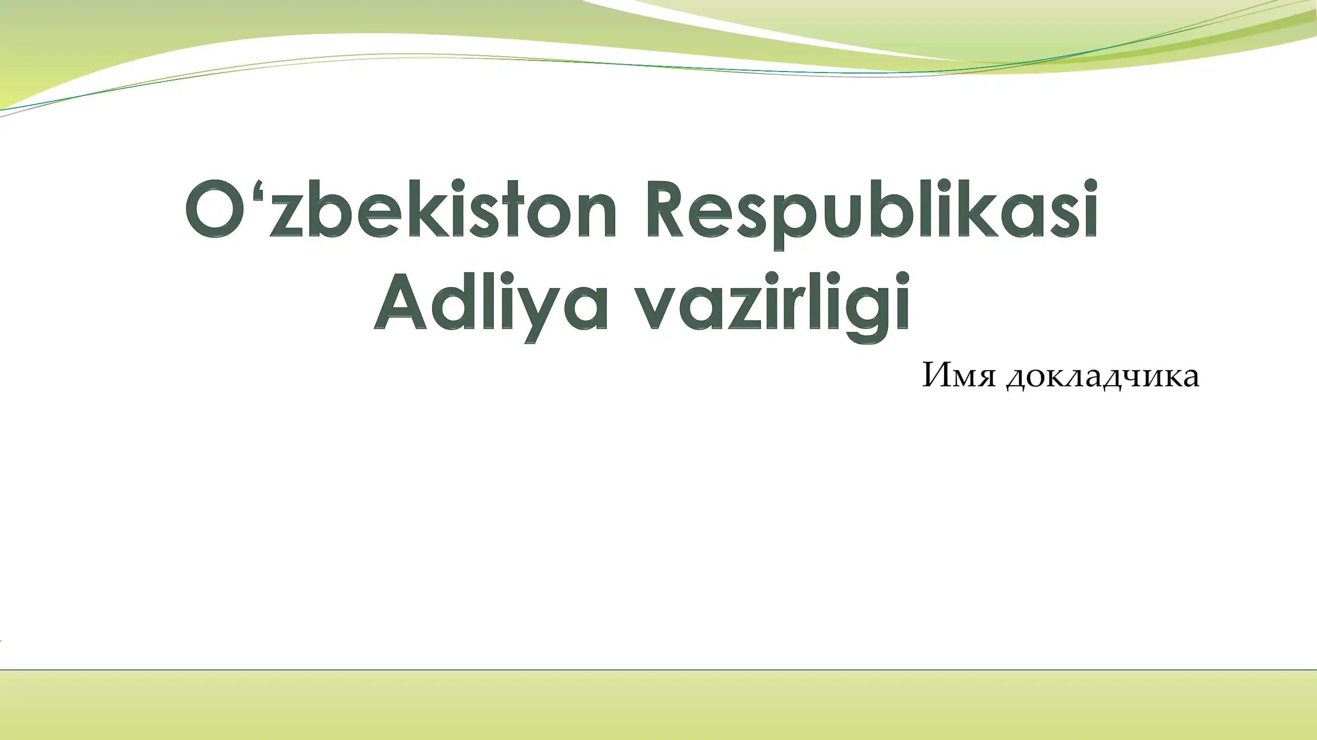 O‘zbekiston Respublikasi Adliya vazirligi haqida umumiy ma’lumot