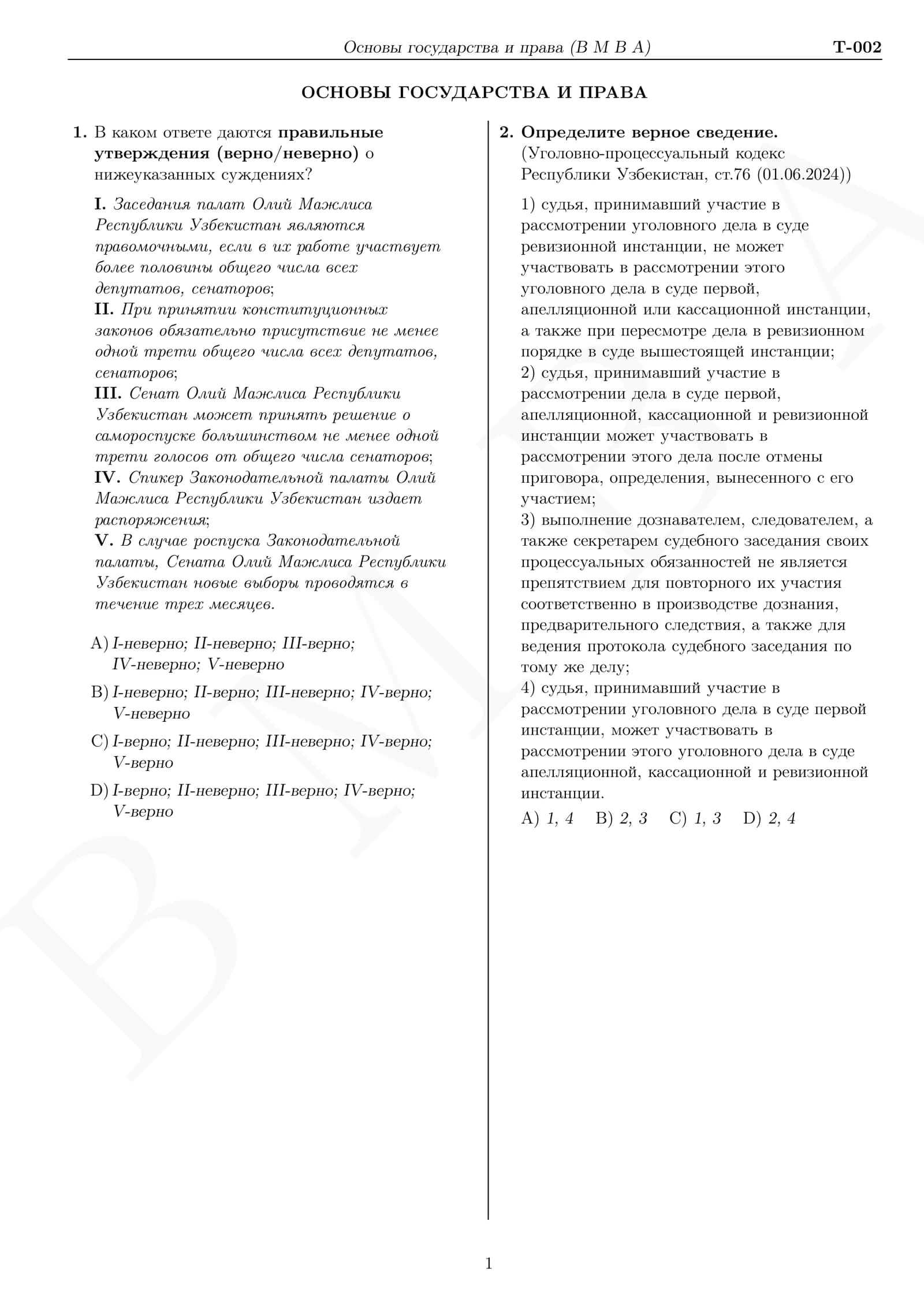 Основы государства и права (B M B A)