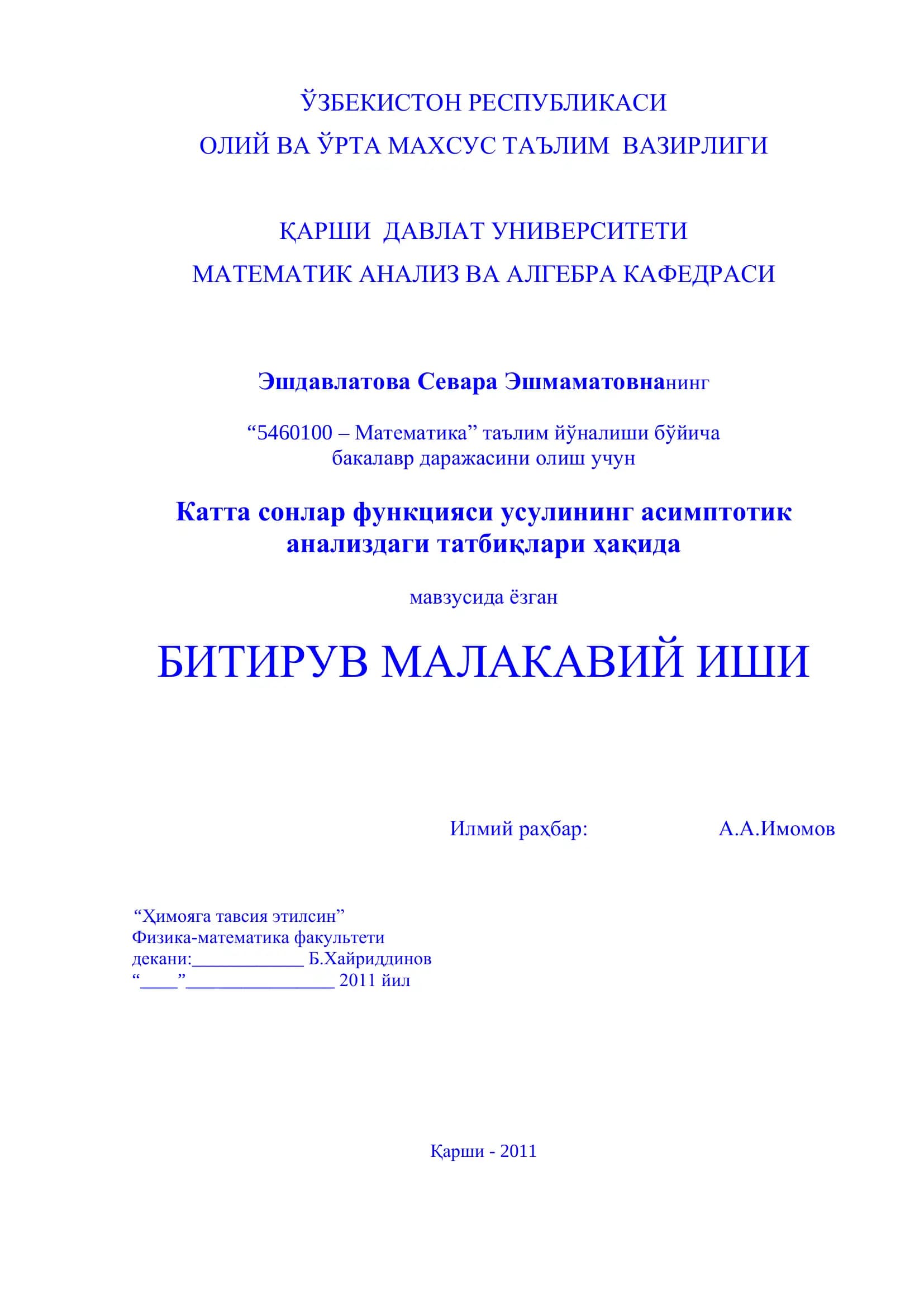 Математика асимптотик анализи