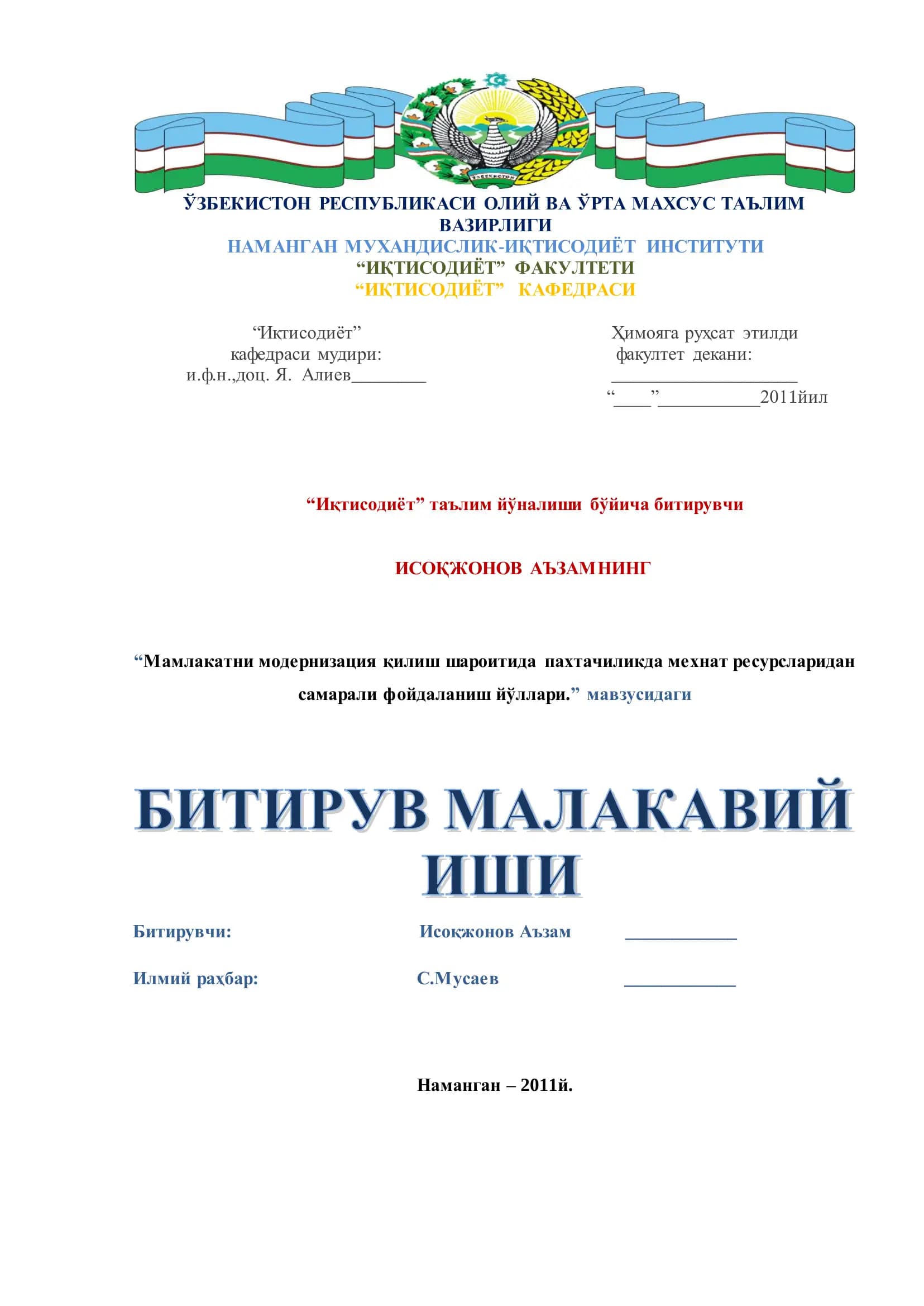 Мамлакатни модернизация қилиш шароитида пахтачиликда мехнат ресурсларидан самарали фойдаланиш йўллари