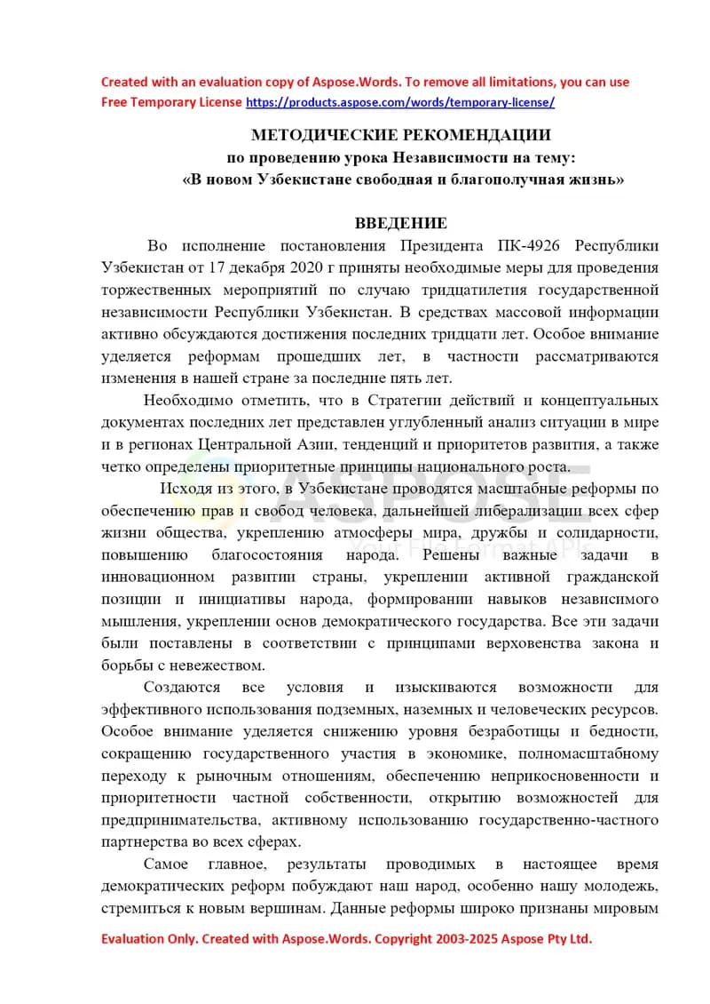 Методические рекомендации по проведению урока Независимости «В новом Узбекистане свободная и благополучная жизнь»