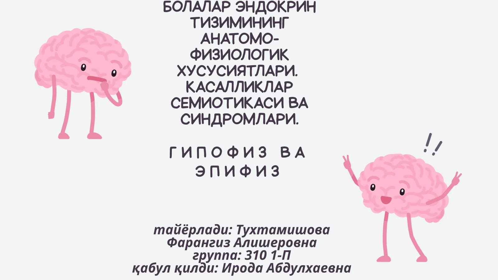 БОЛАЛАР ЭНДОКРИН ТИЗИМИНИНГ АНАТОМО-ФИЗИОЛОГИК ХУСУСИЯТЛАРИ. КАСАЛЛИКЛАР СЕМИОТИКАСИ ВА СИНДРОМЛАРИ. ГИПОФИЗ ВА ЭПИФИЗ