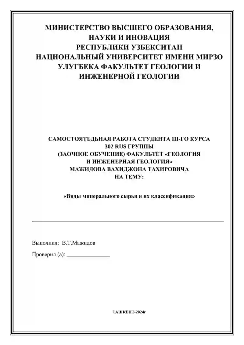Виды минерального сырья и их классификация