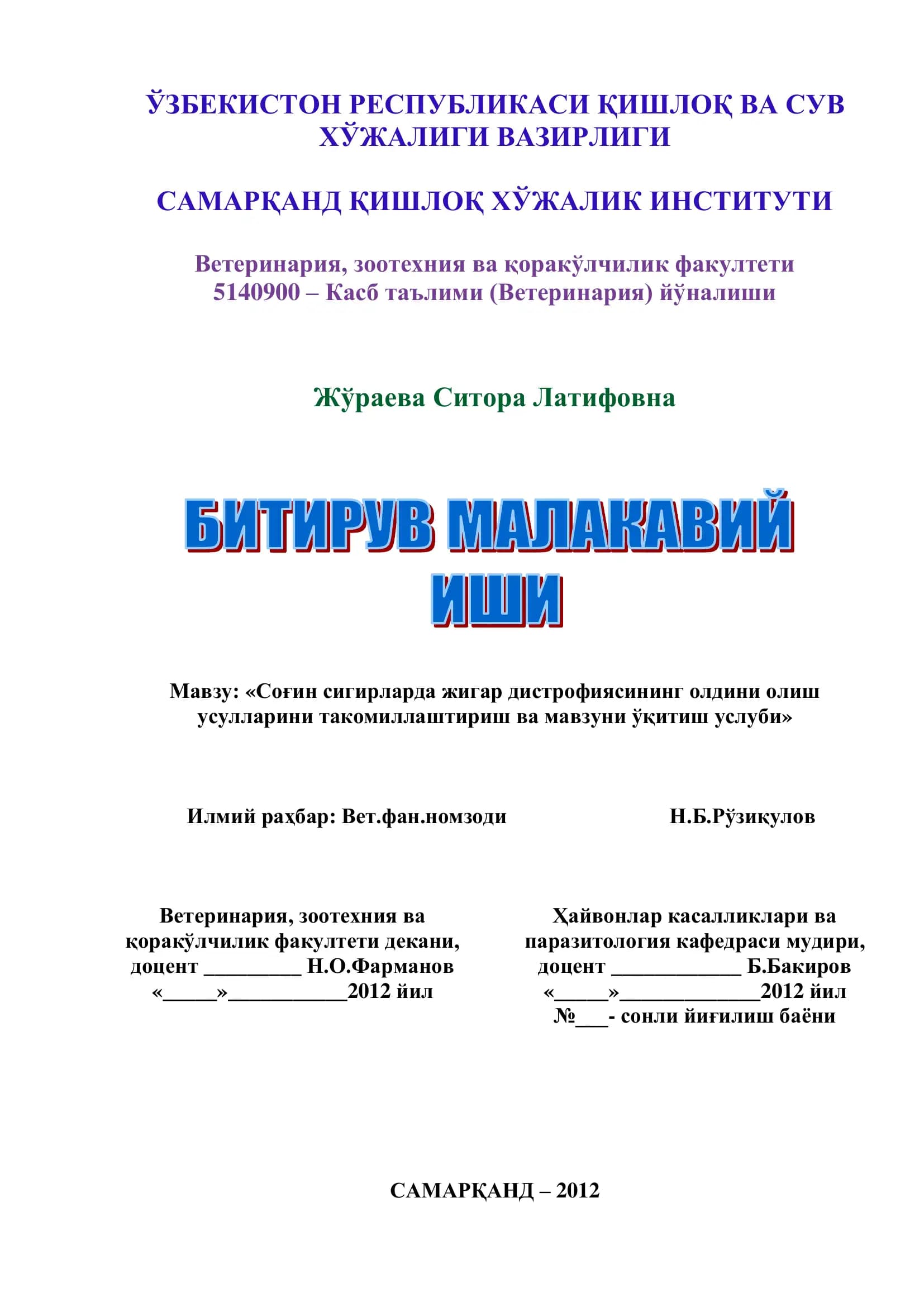 «Соғин сигирларда жигар дистрофиясининг олдини олиш усулларини такомиллаштириш ва мавзуни ўқитиш услуби»