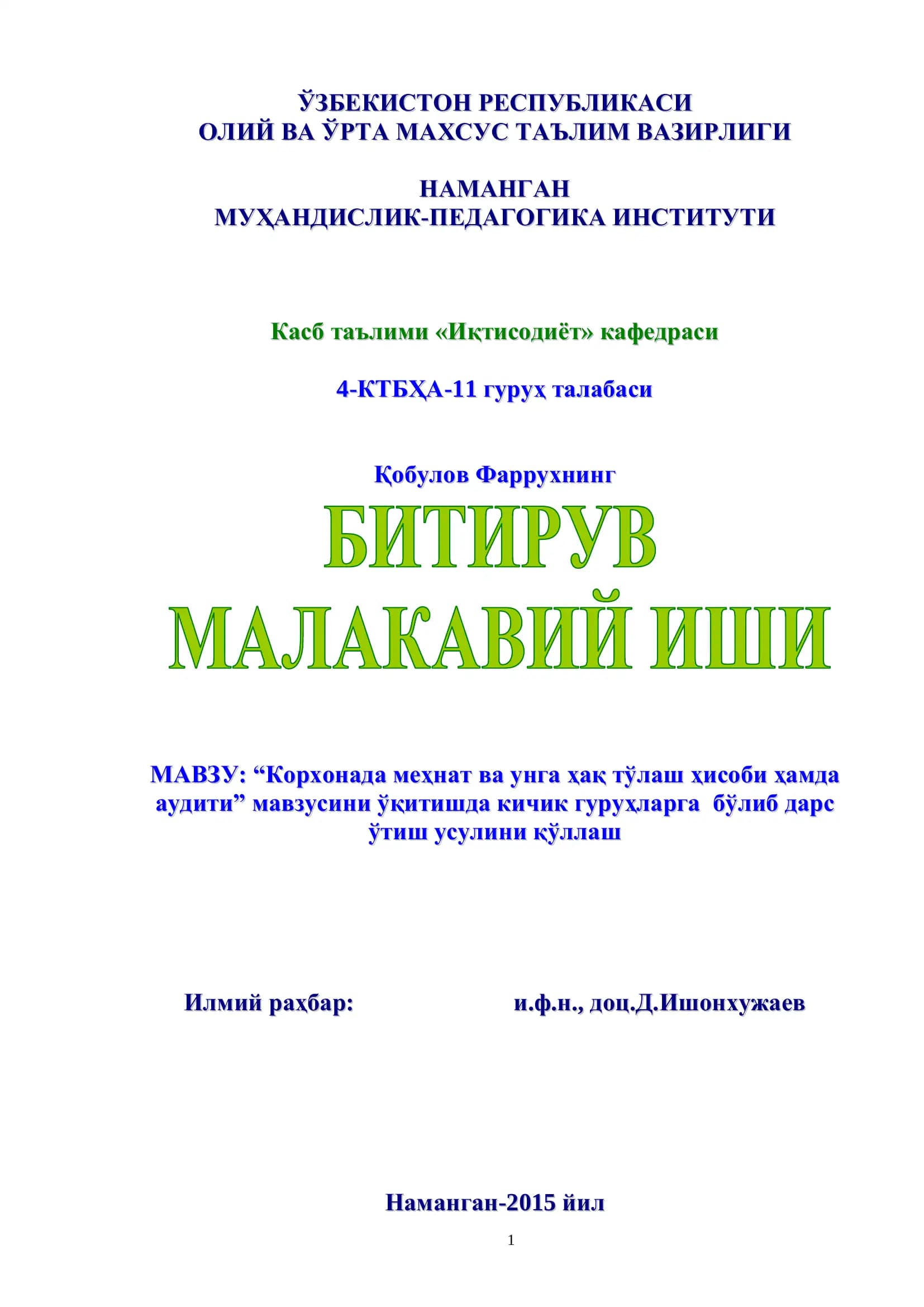 Корхонада меҳнат ва унга ҳақ тўлашнинг ҳисоби