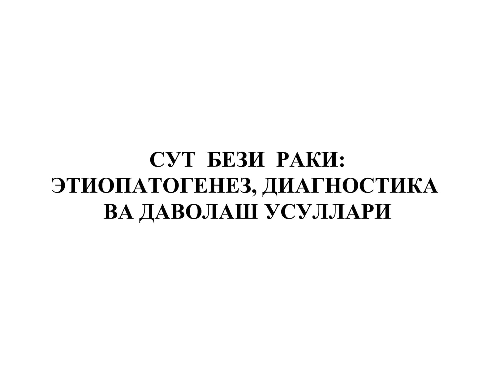 СУТ БЕЗИ РАКИ