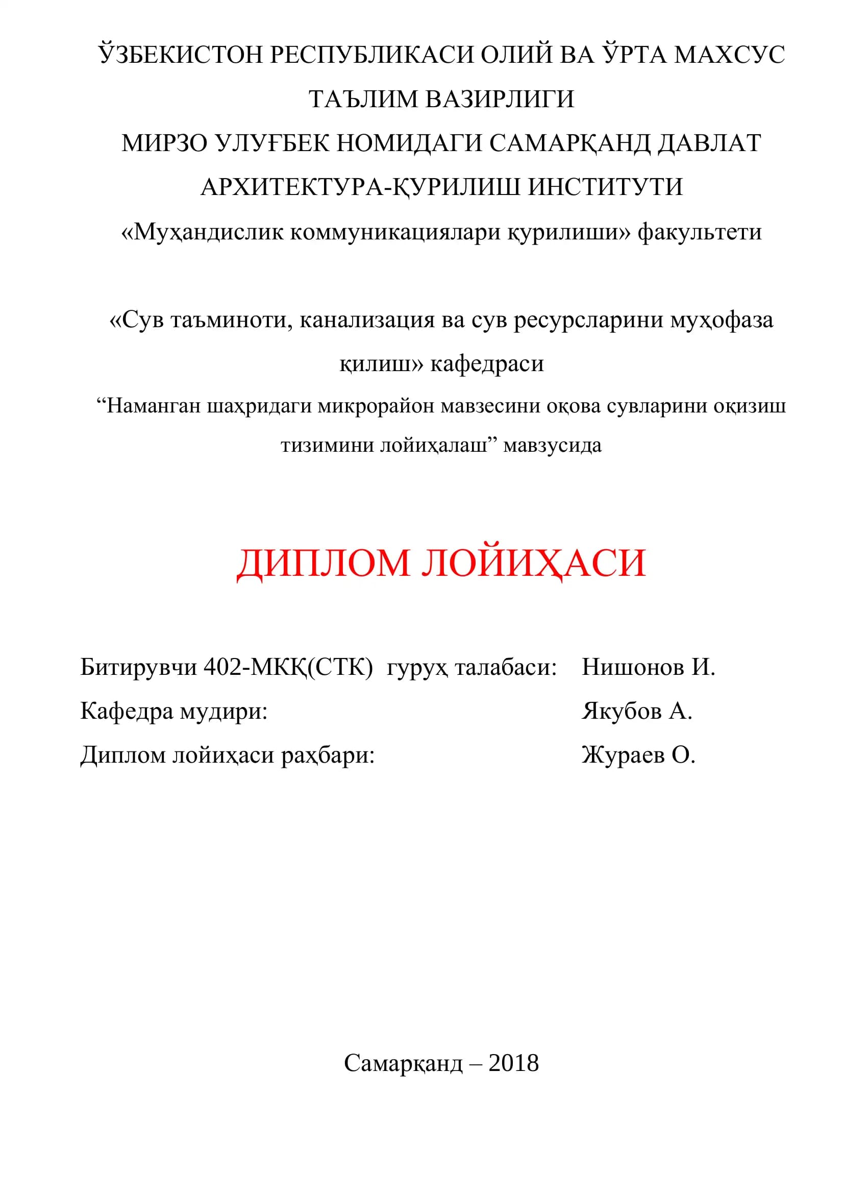 Наманган шаҳридаги микрорайон мавзесини оқова сувларини оқизиш тизимини лойиҳалаш