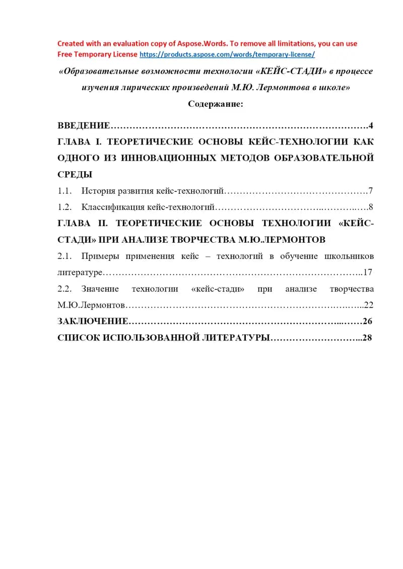 Образовательные возможности технологии «КЕЙС-СТАДИ» в процессе изучения лирических произведений М.Ю. Лермонтова в школе
