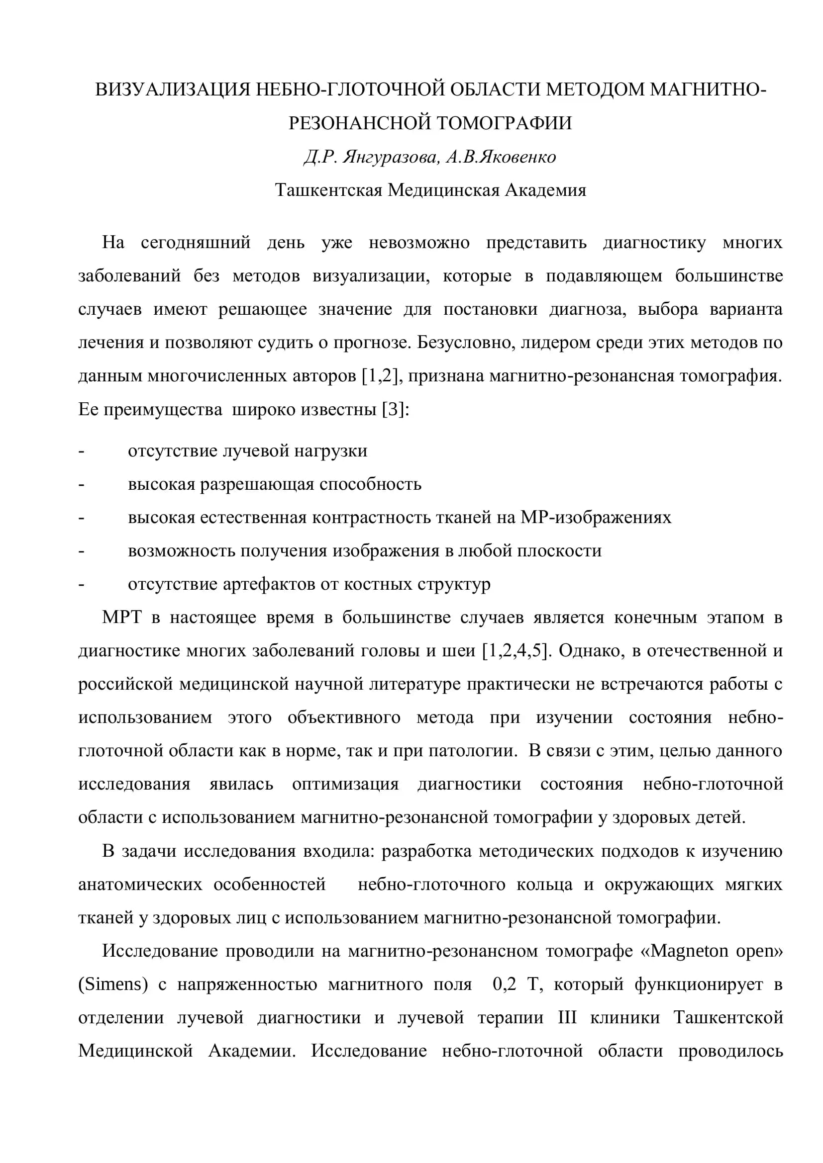 ВИЗУАЛИЗАЦИЯ НЕБНО-ГЛОТОЧНОЙ ОБЛАСТИ МЕТОДОМ МАГНИТНО-РЕЗОНАНСНОЙ ТОМОГРАФИИ