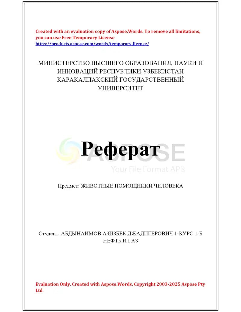 Животные помощники человека