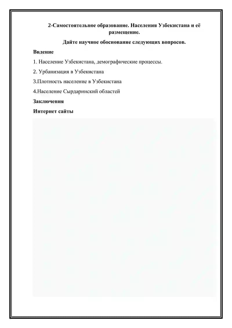 Населения Узбекистана и её размещение.