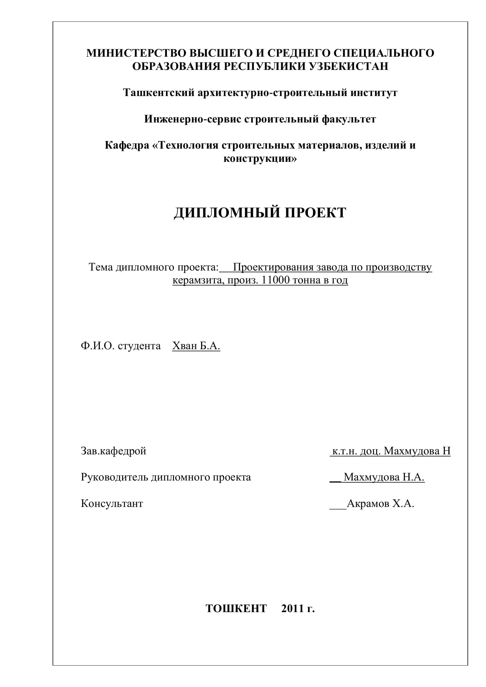 Проектирования завода по производству керамзита