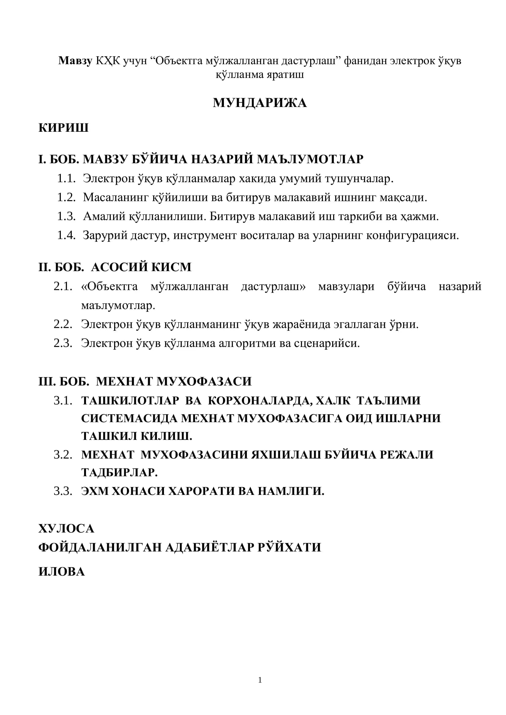 Электрон ўқув қўлланмалар хакида умумий тушунчалар