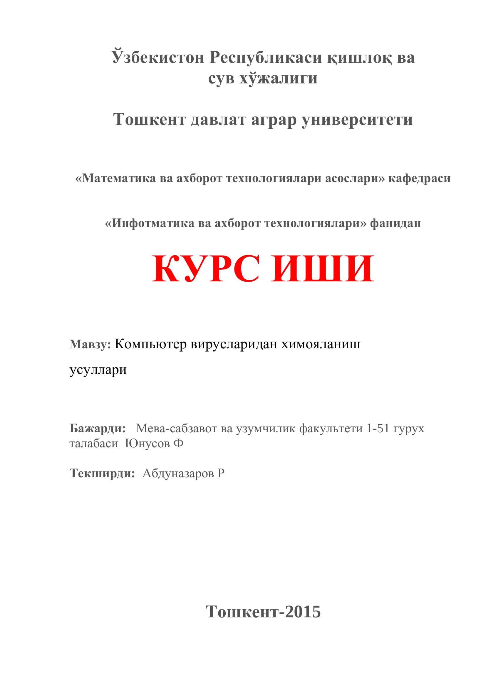 Компьютер вирусларидан химояланиш усуллари