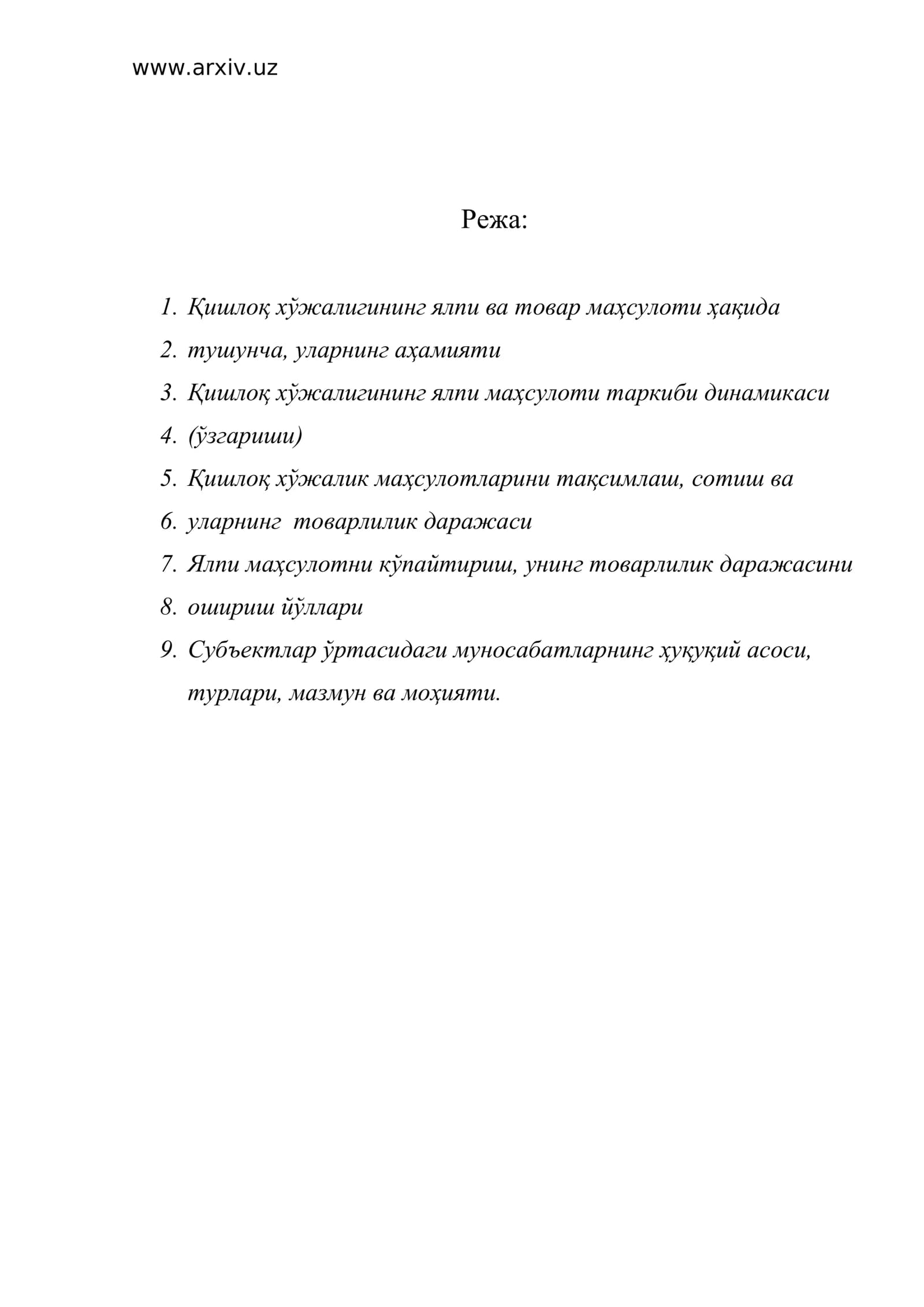 Қишлоқ хўжалигининг ялпи ва товар маҳсулоти ҳақида тушунча, уларнинг аҳамияти