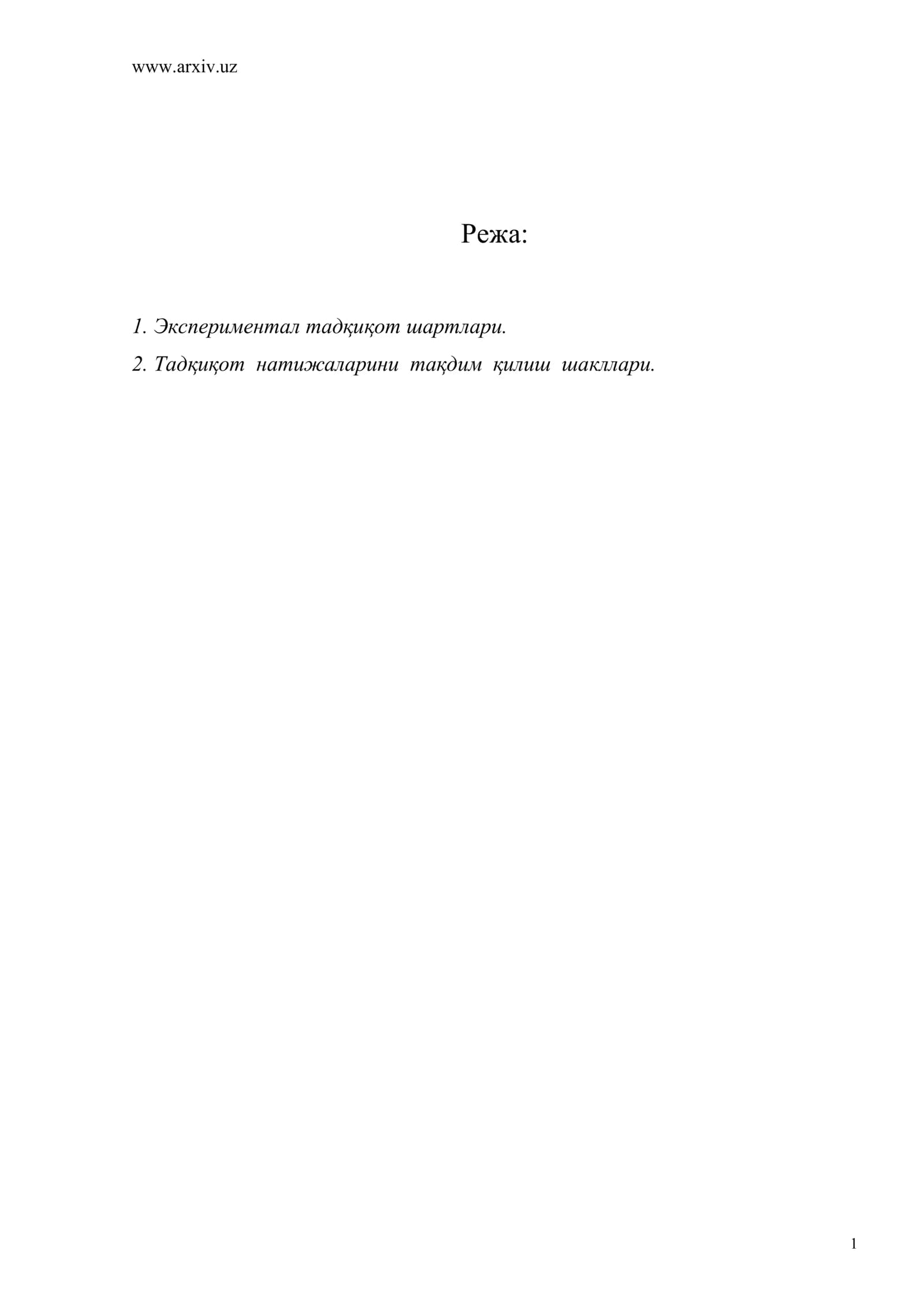Экспериментал тадқиқот шартлари