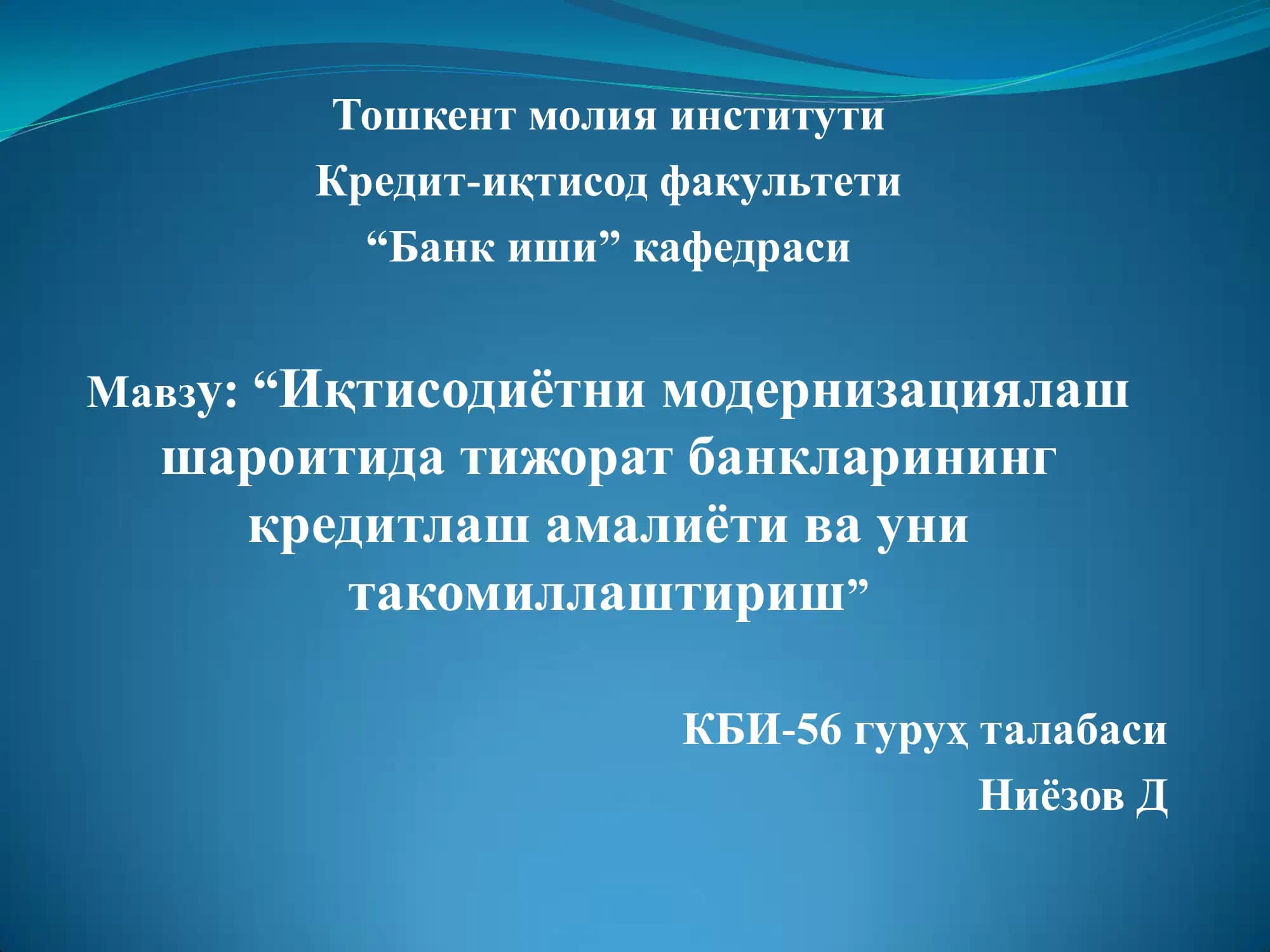 Кредитлаш жараёни