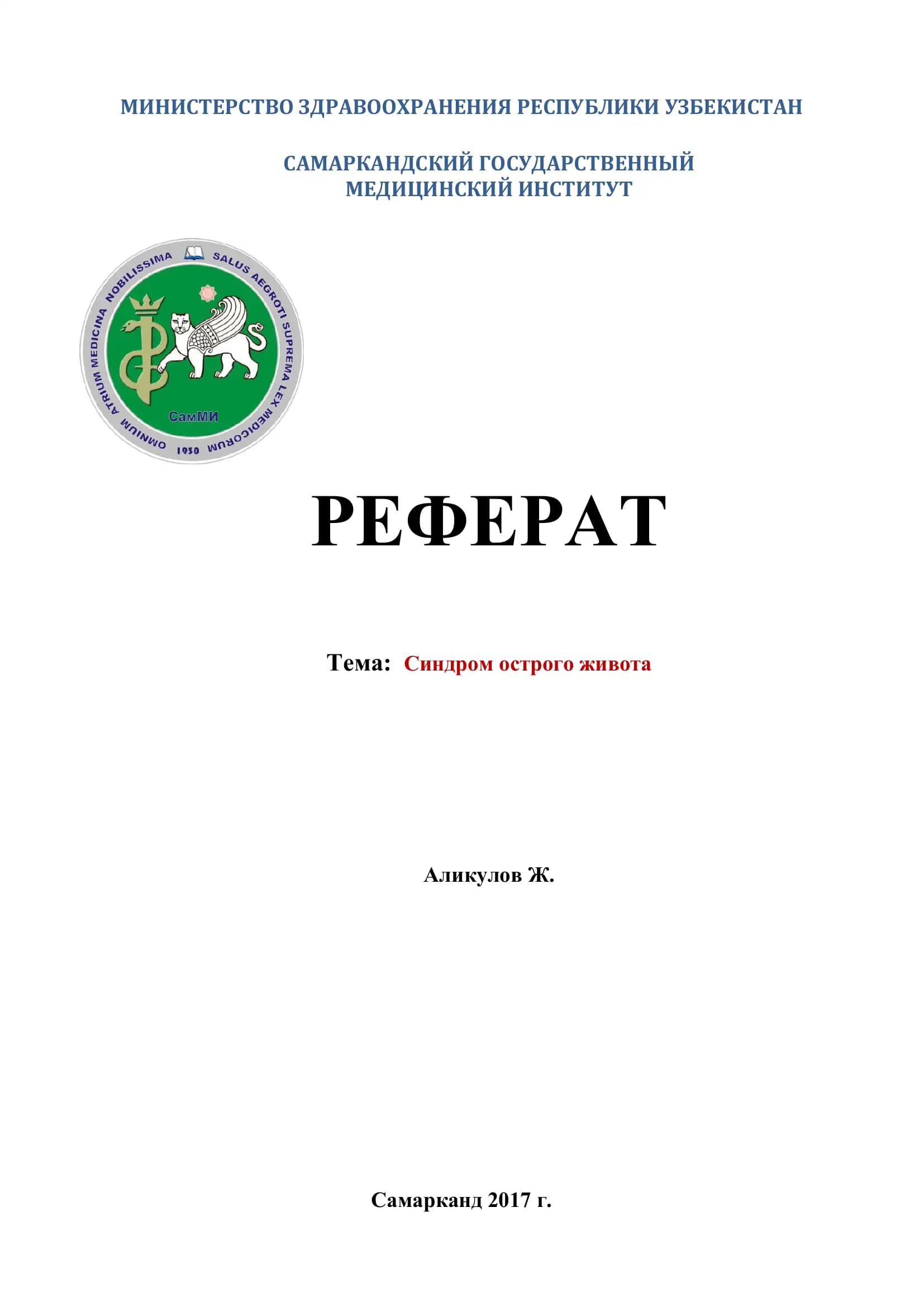 Синдром острого живота