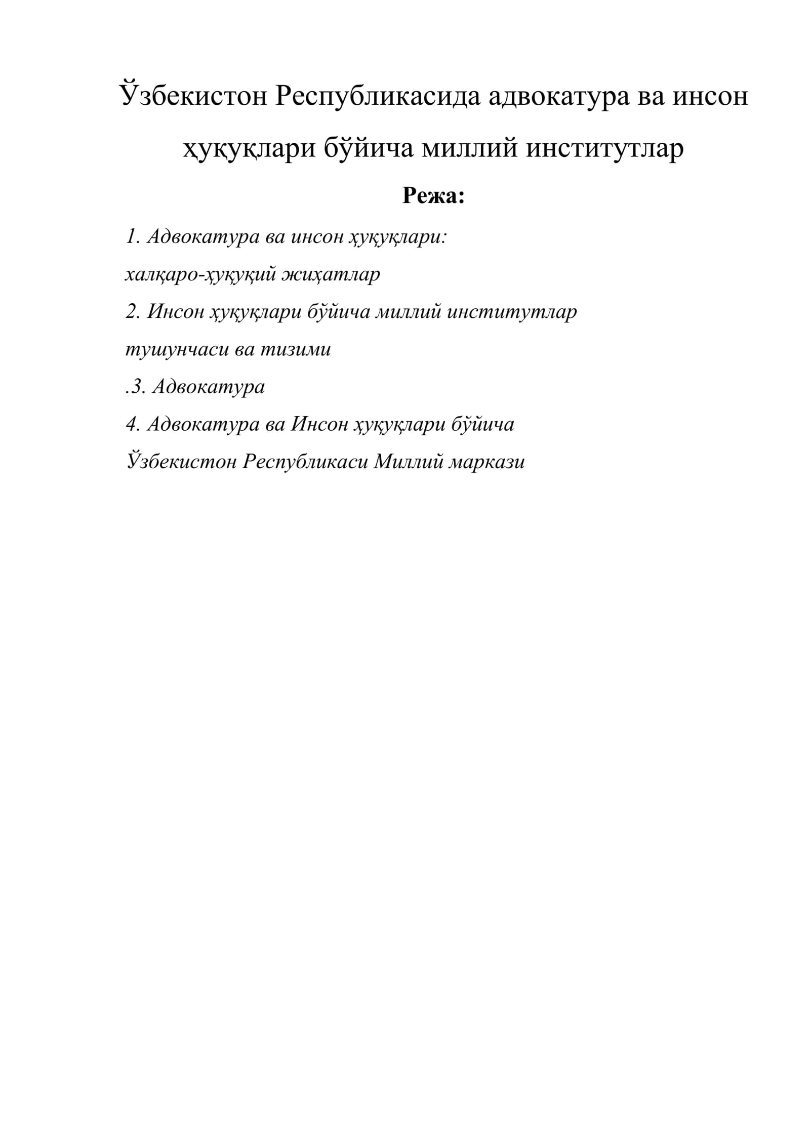 Адвокатура ва инсон ҳуқуқлари бўйича миллий институтлар