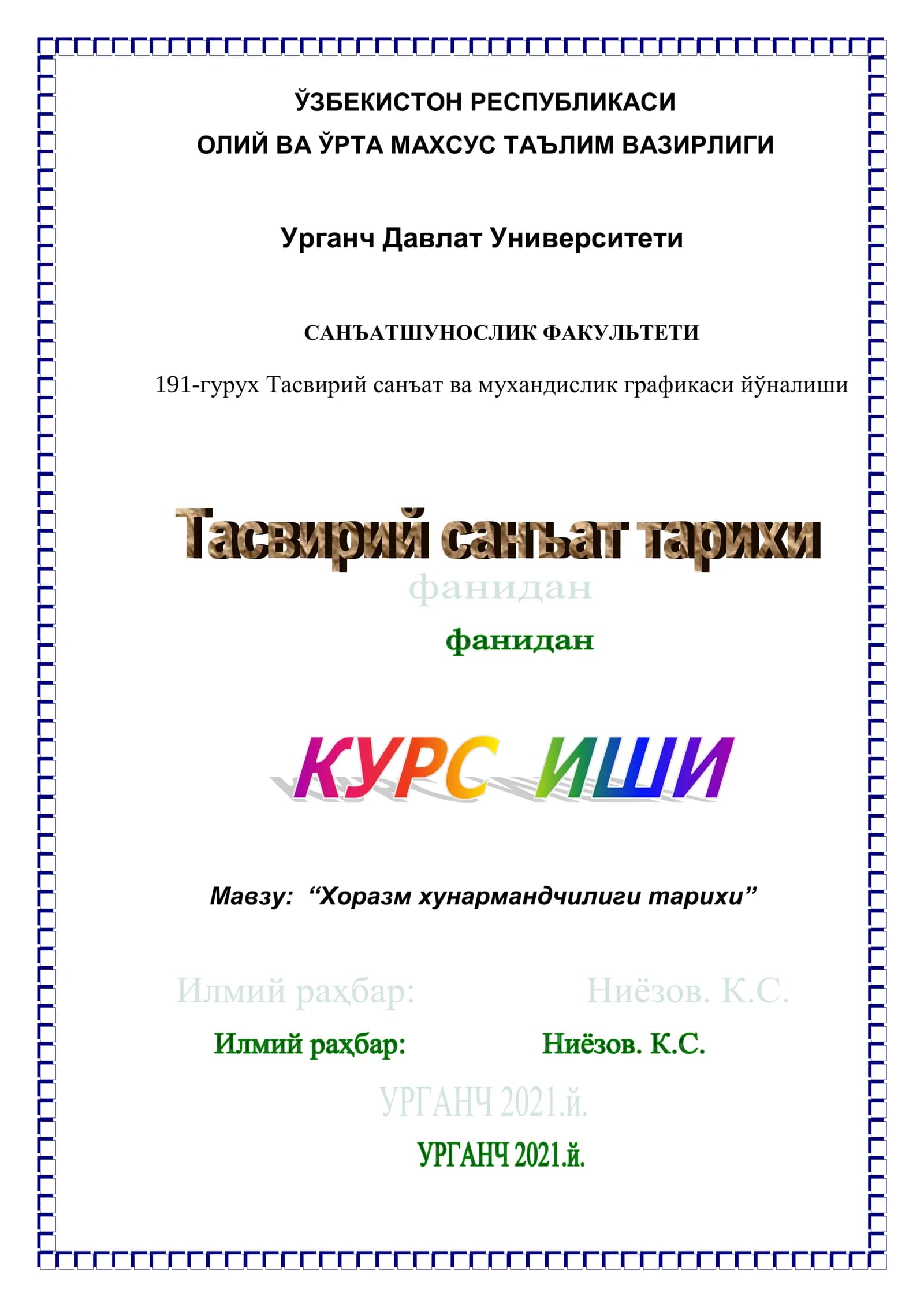 Хоразм хунармандчилиги тарихи