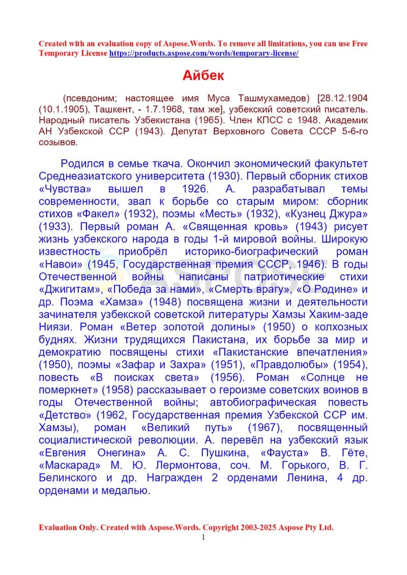Мемориальный дом-музей Айбека