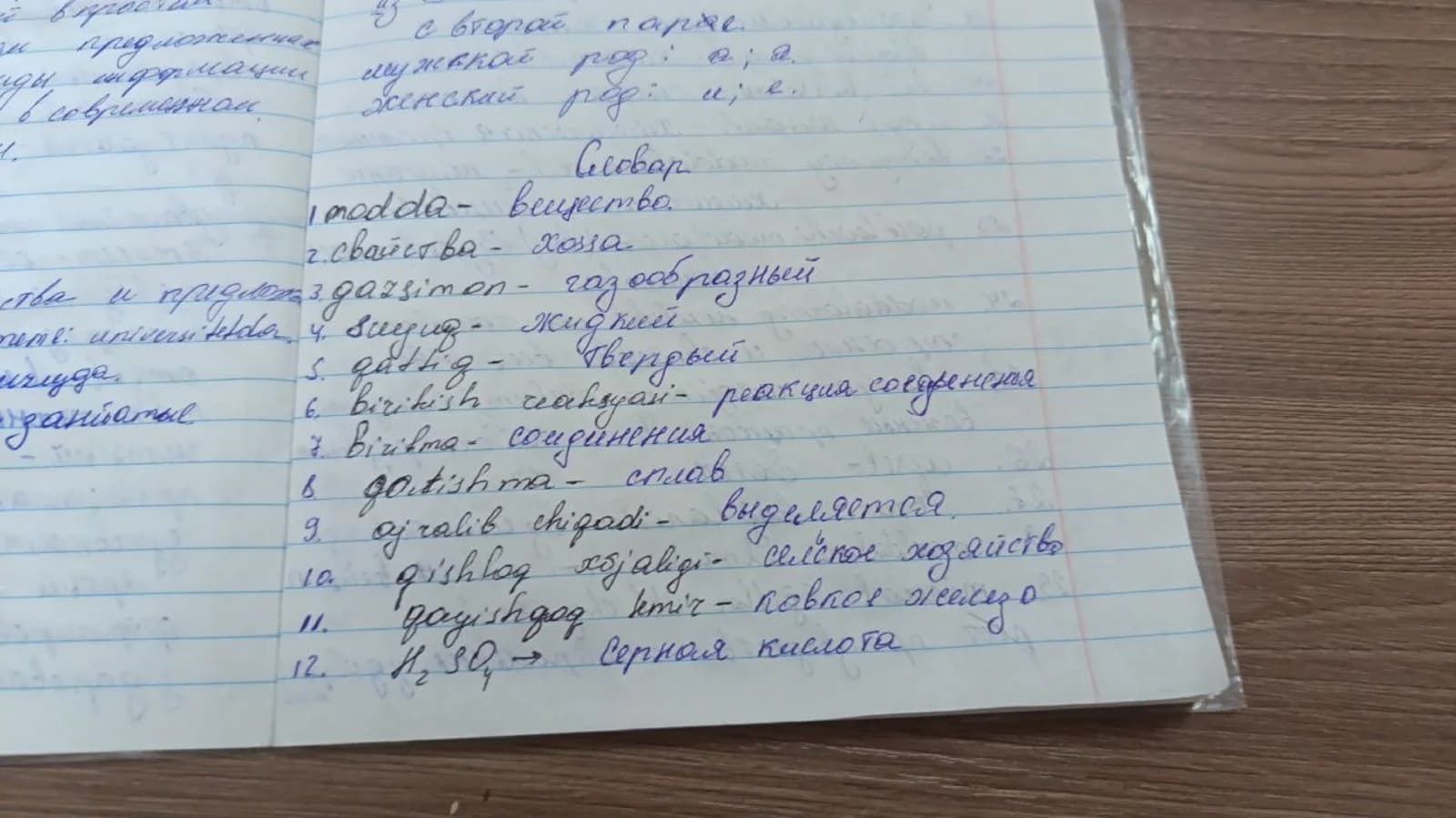 Словарь