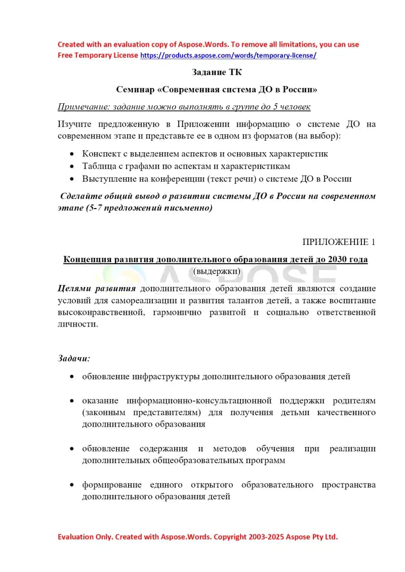 Seminar “Современная система ДО в России”