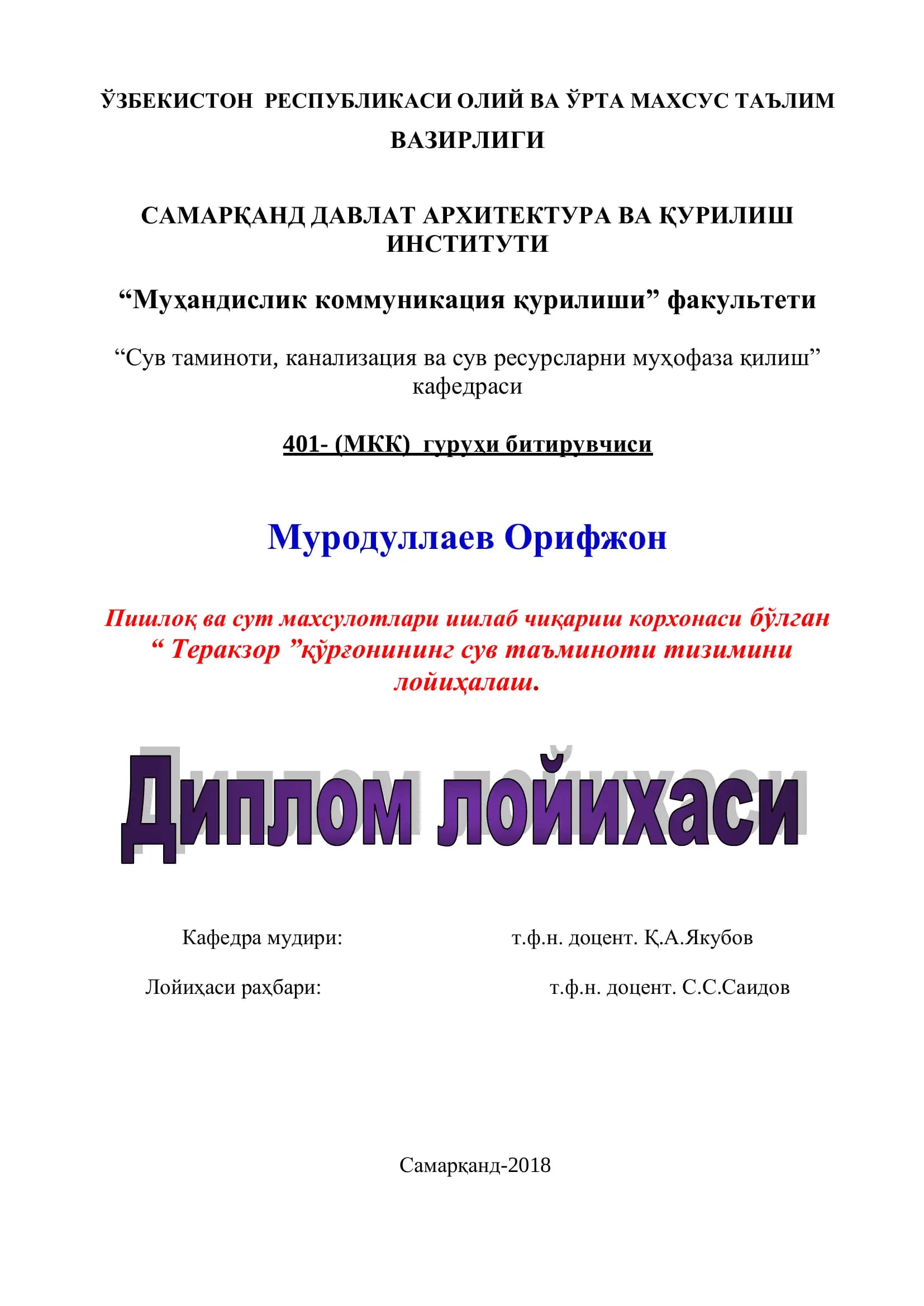 Суткалар мобайнида сув сарфларни аниқлаш