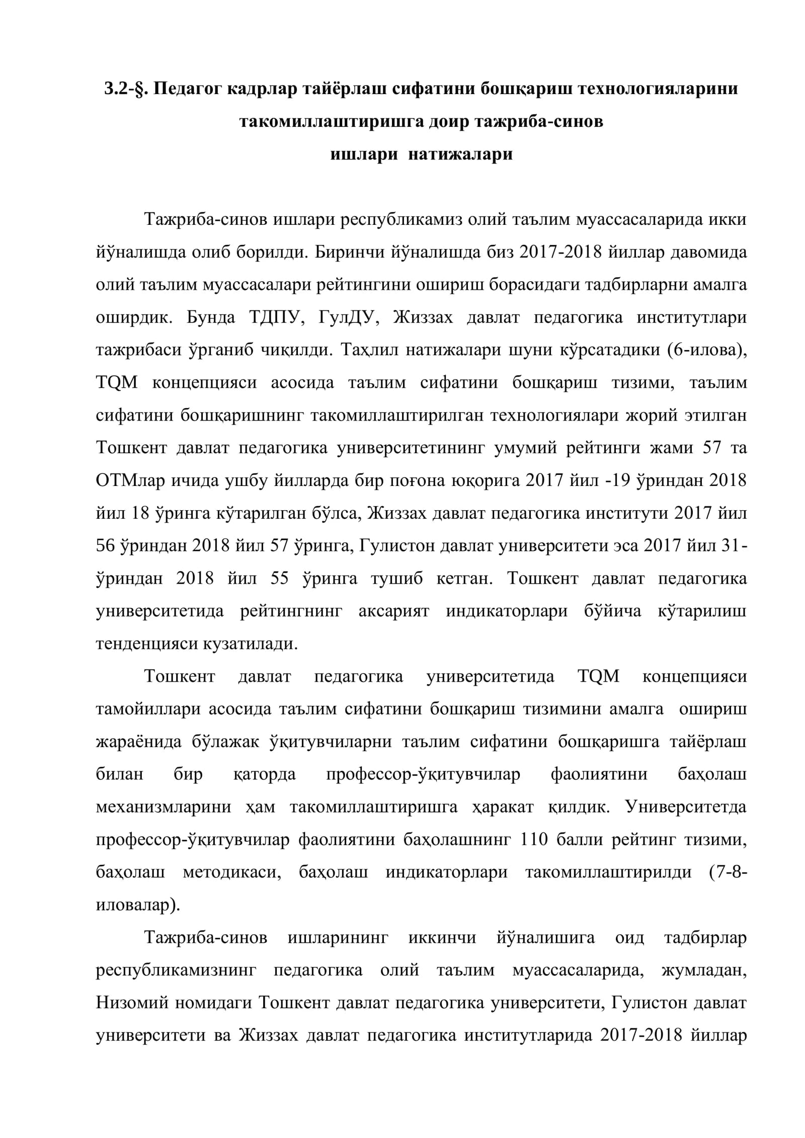 Pedagog kadrlar tayyorlash sifatini boshqarish texnologiyalarini takomillashtirishga doir tajriba-sinov ishlari  natijalari