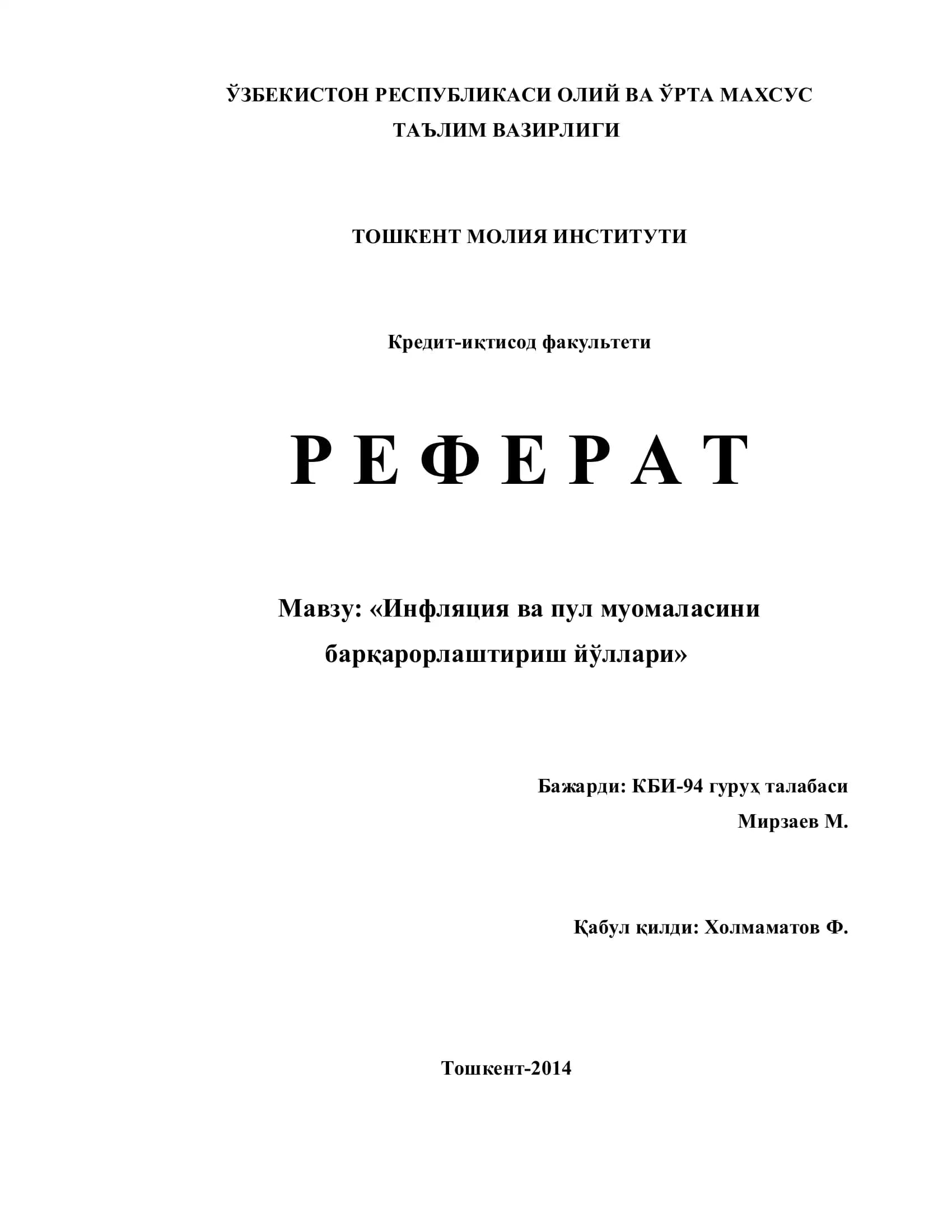 Инфляция ва пул муомаласини барқарорлаштириш йўллари