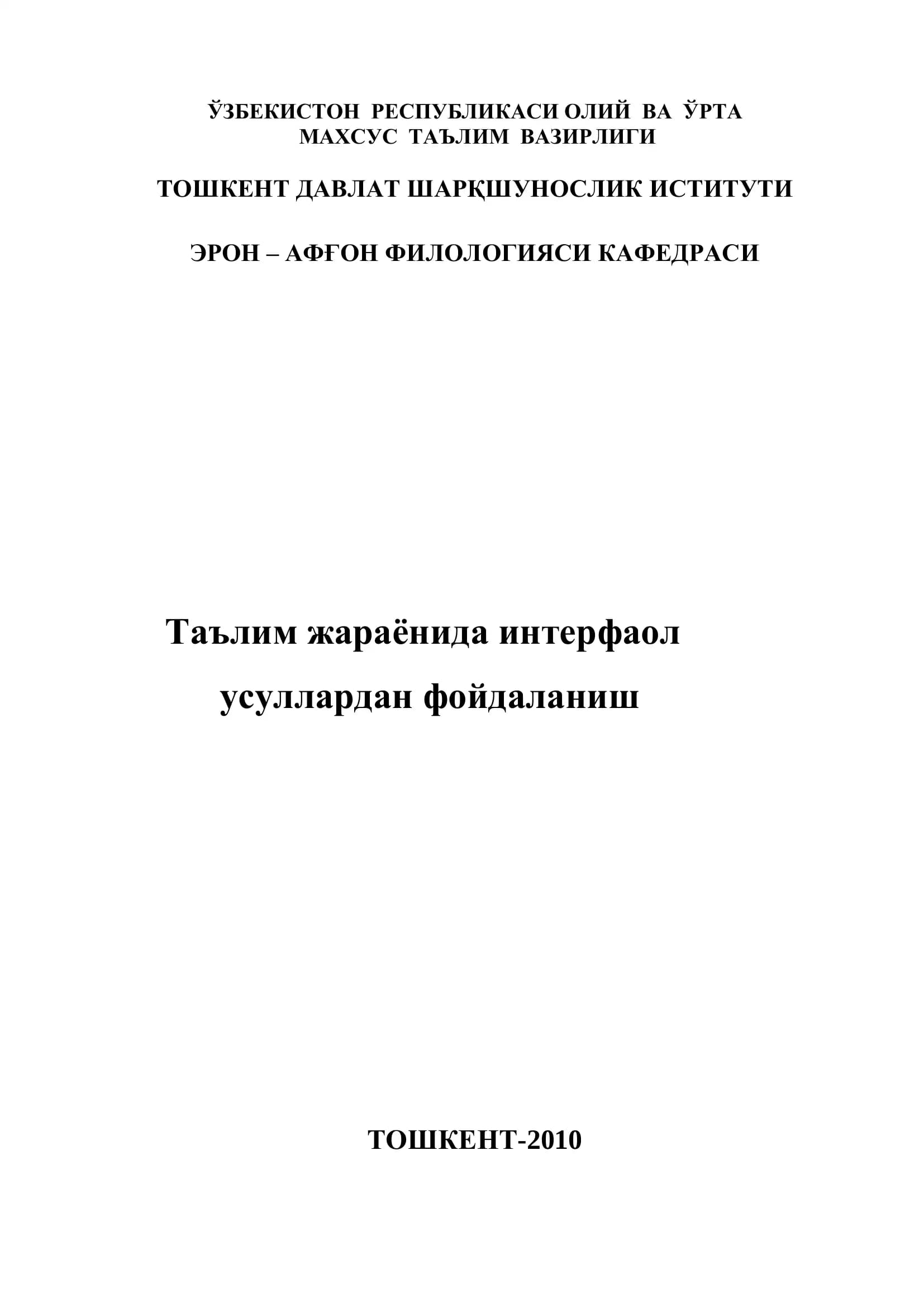 Таълим жараёнида интерфаол усуллардан фойдаланиш