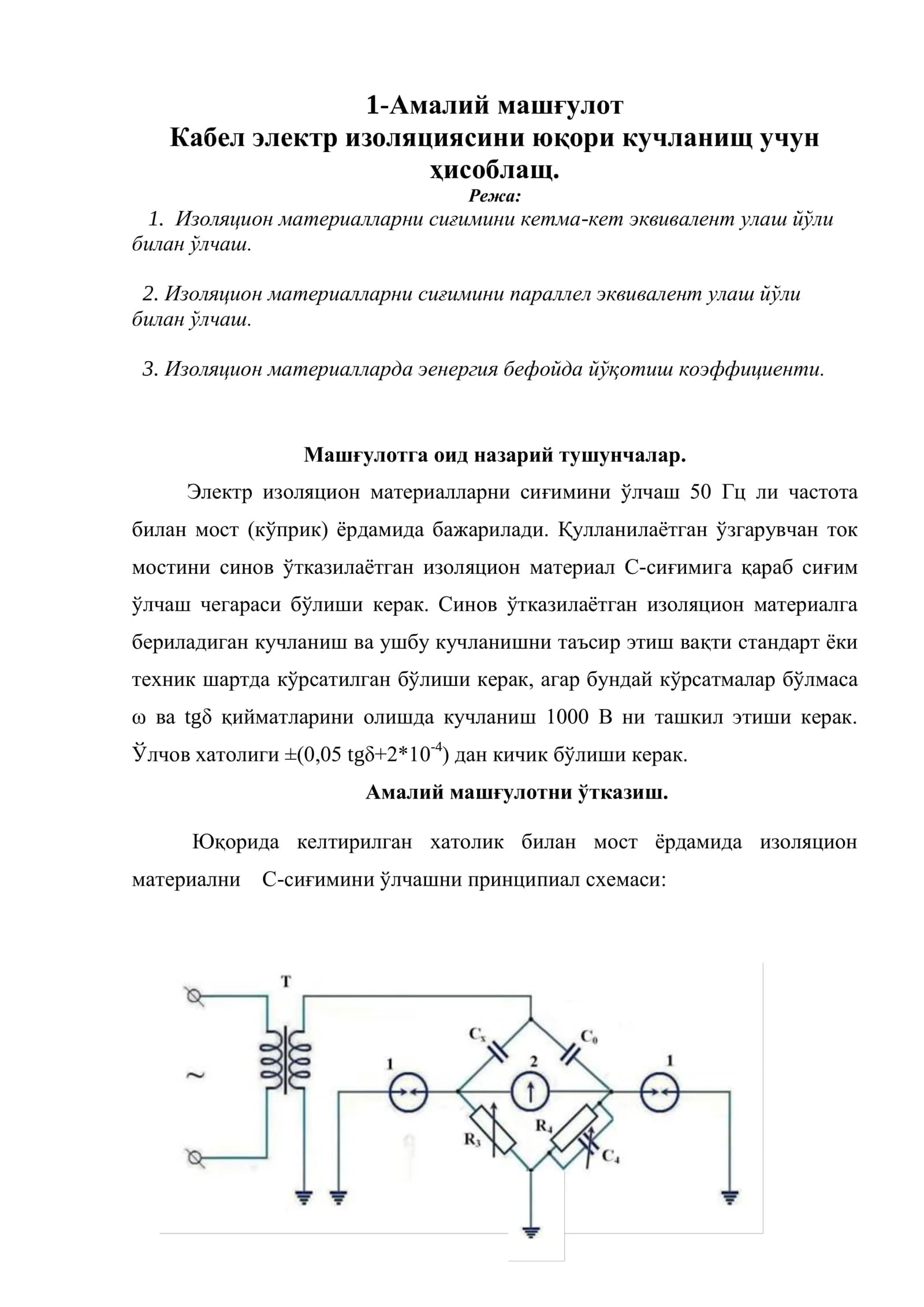 Кабел электр изоляциясини юқори кучланищ учун
